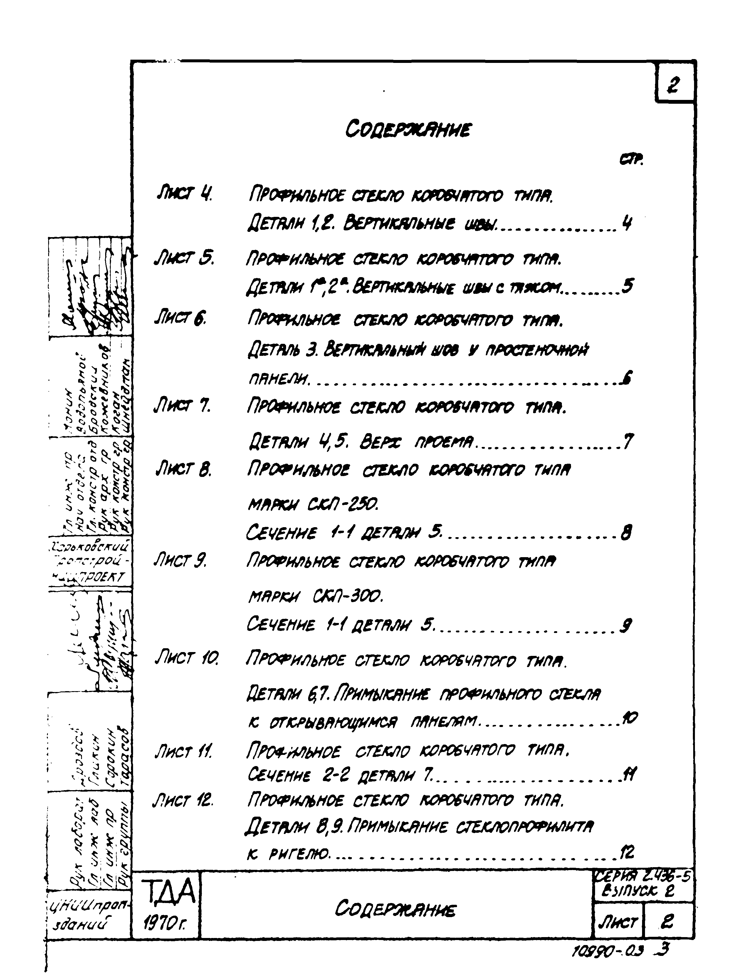 Серия 2.436-5