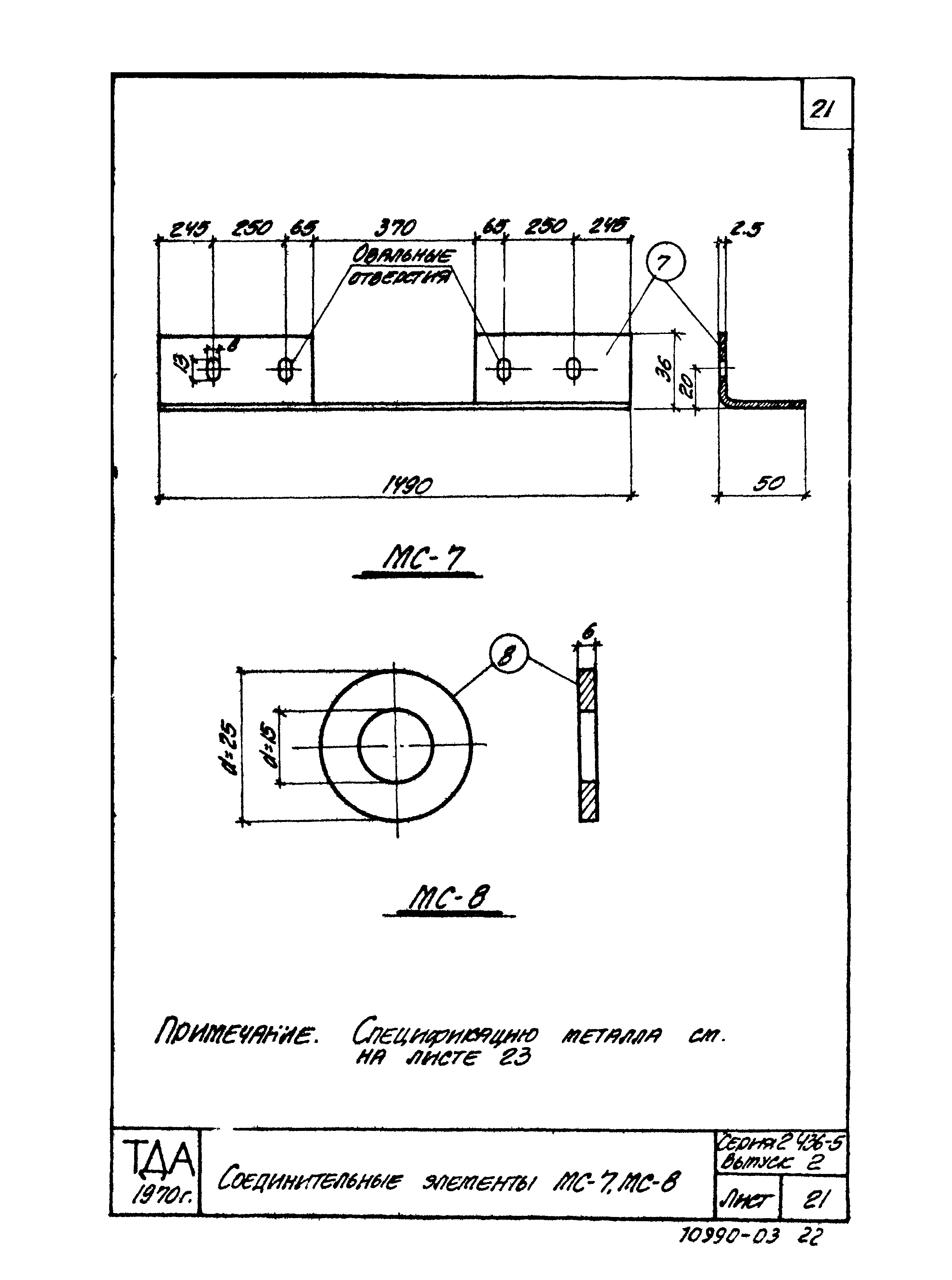 Серия 2.436-5