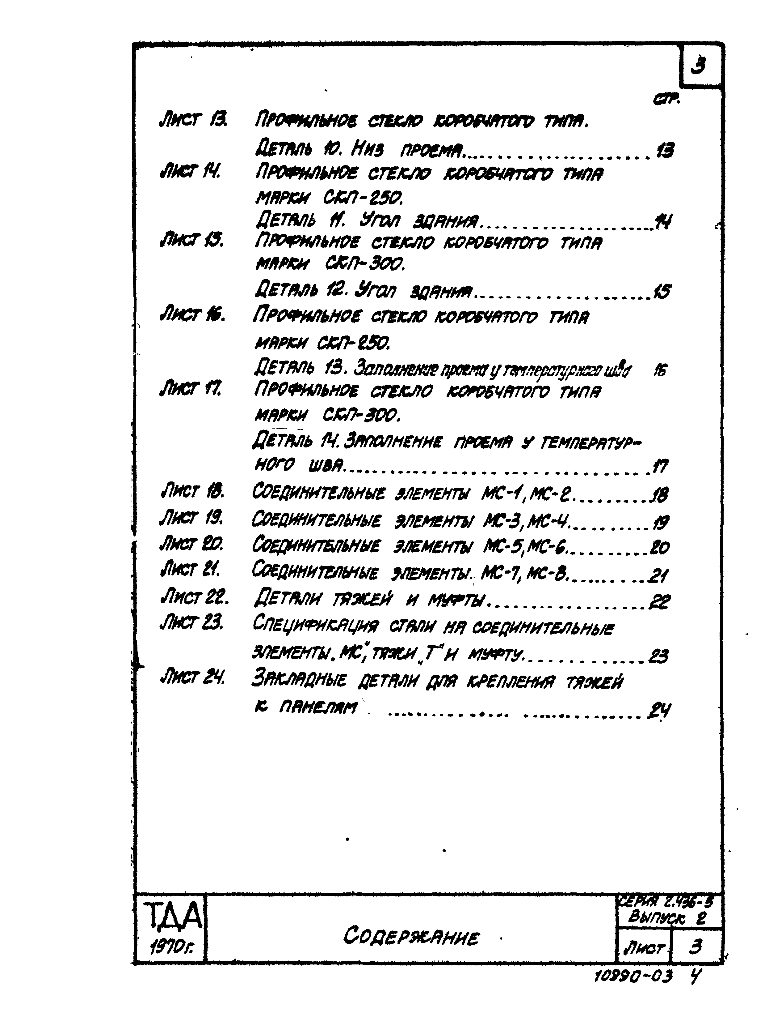 Серия 2.436-5