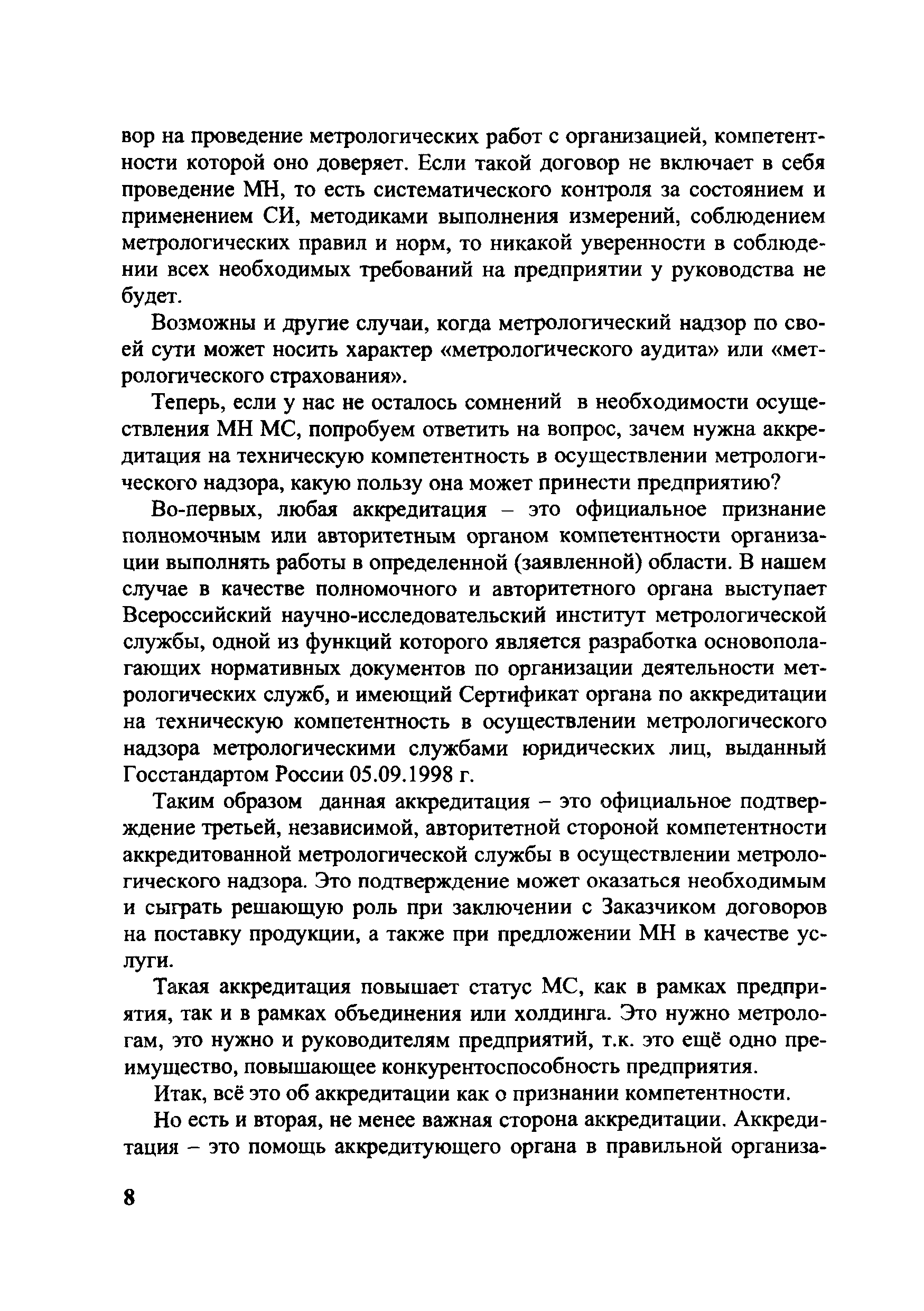 Р СМН 001-08