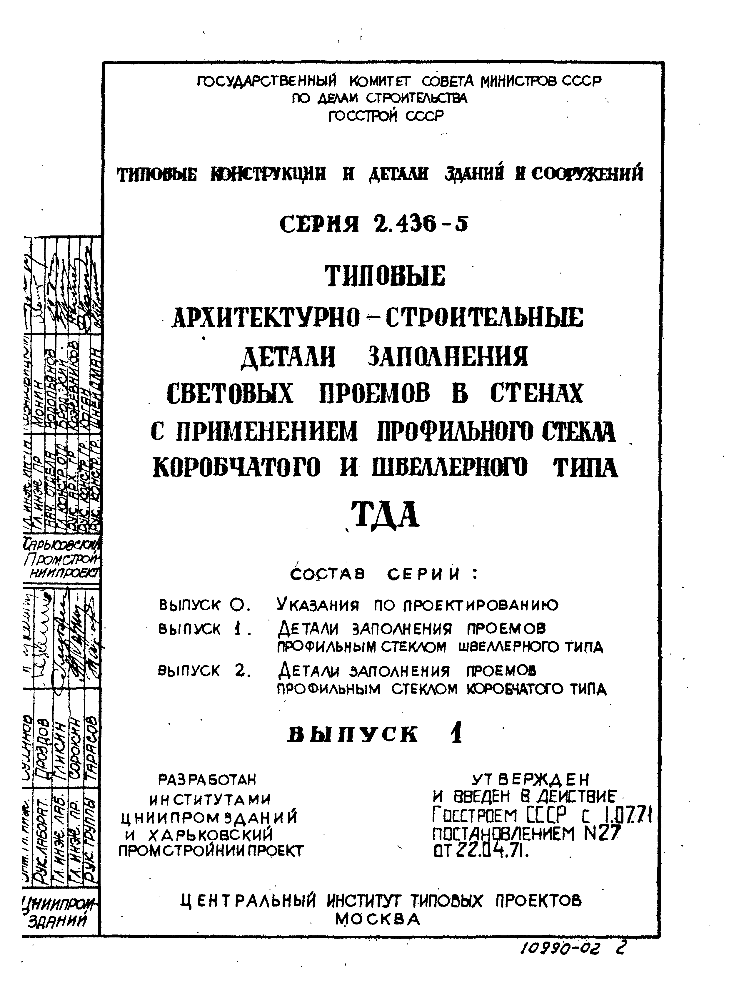 Серия 2.436-5