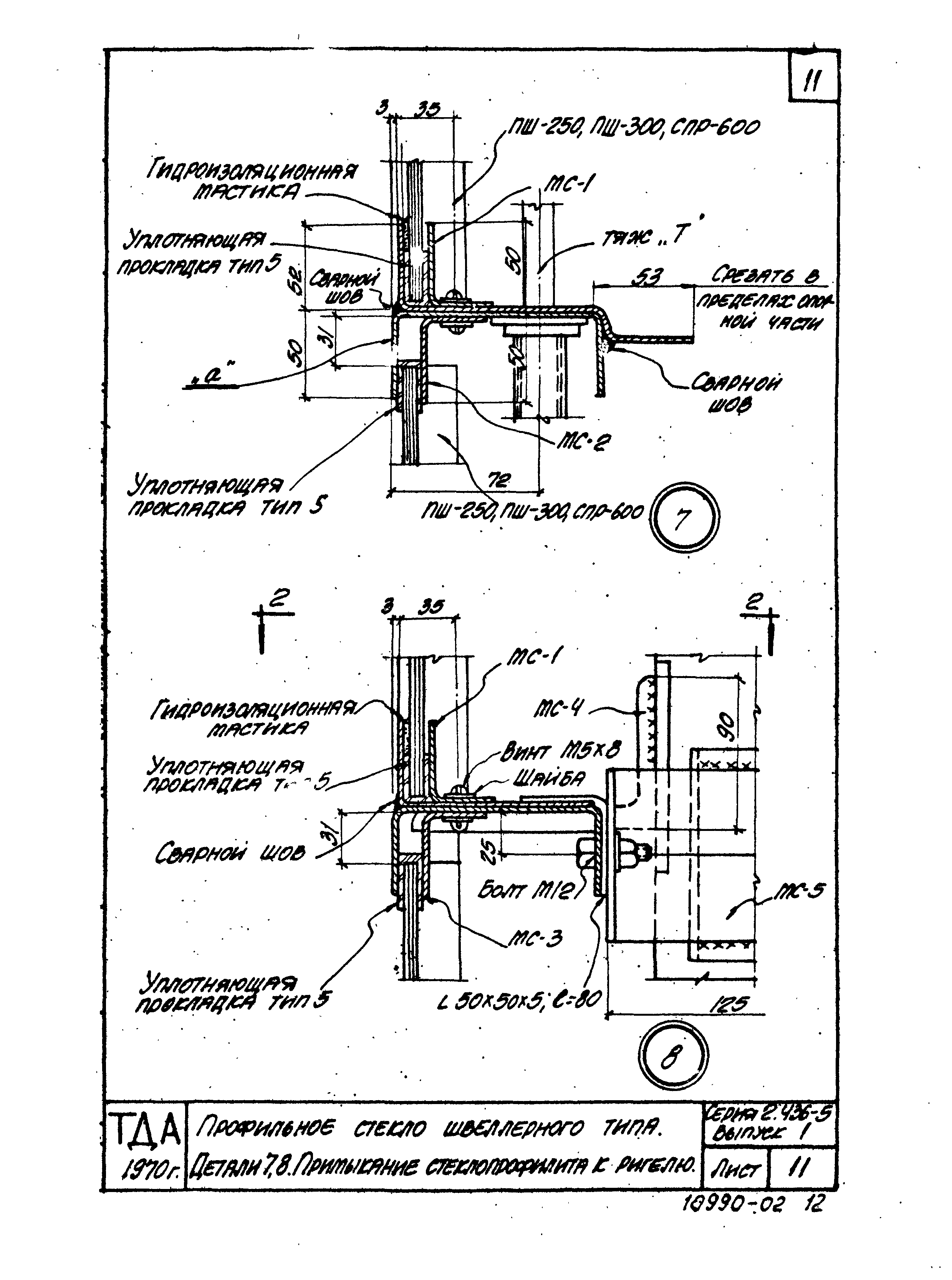 Серия 2.436-5