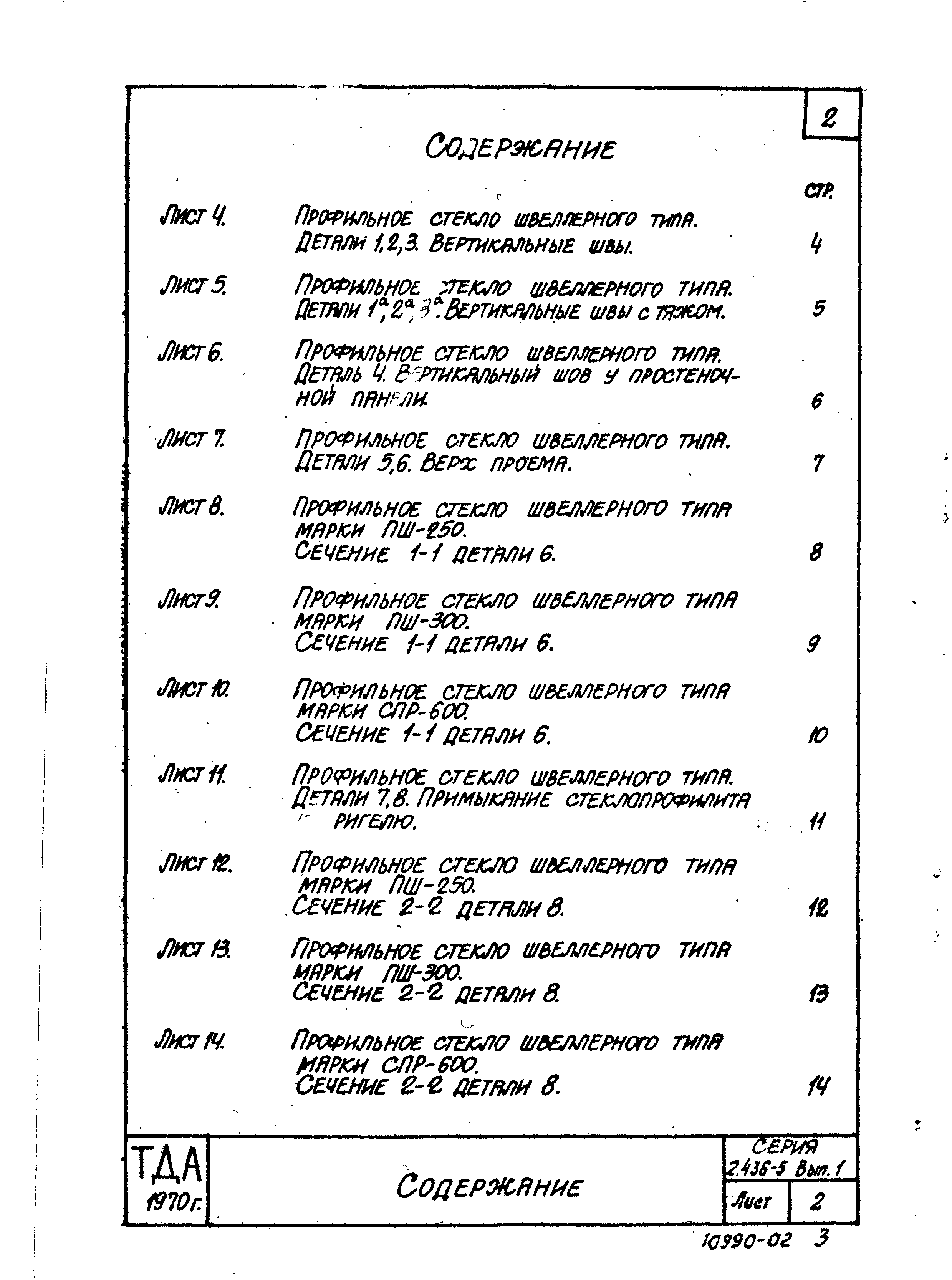 Серия 2.436-5