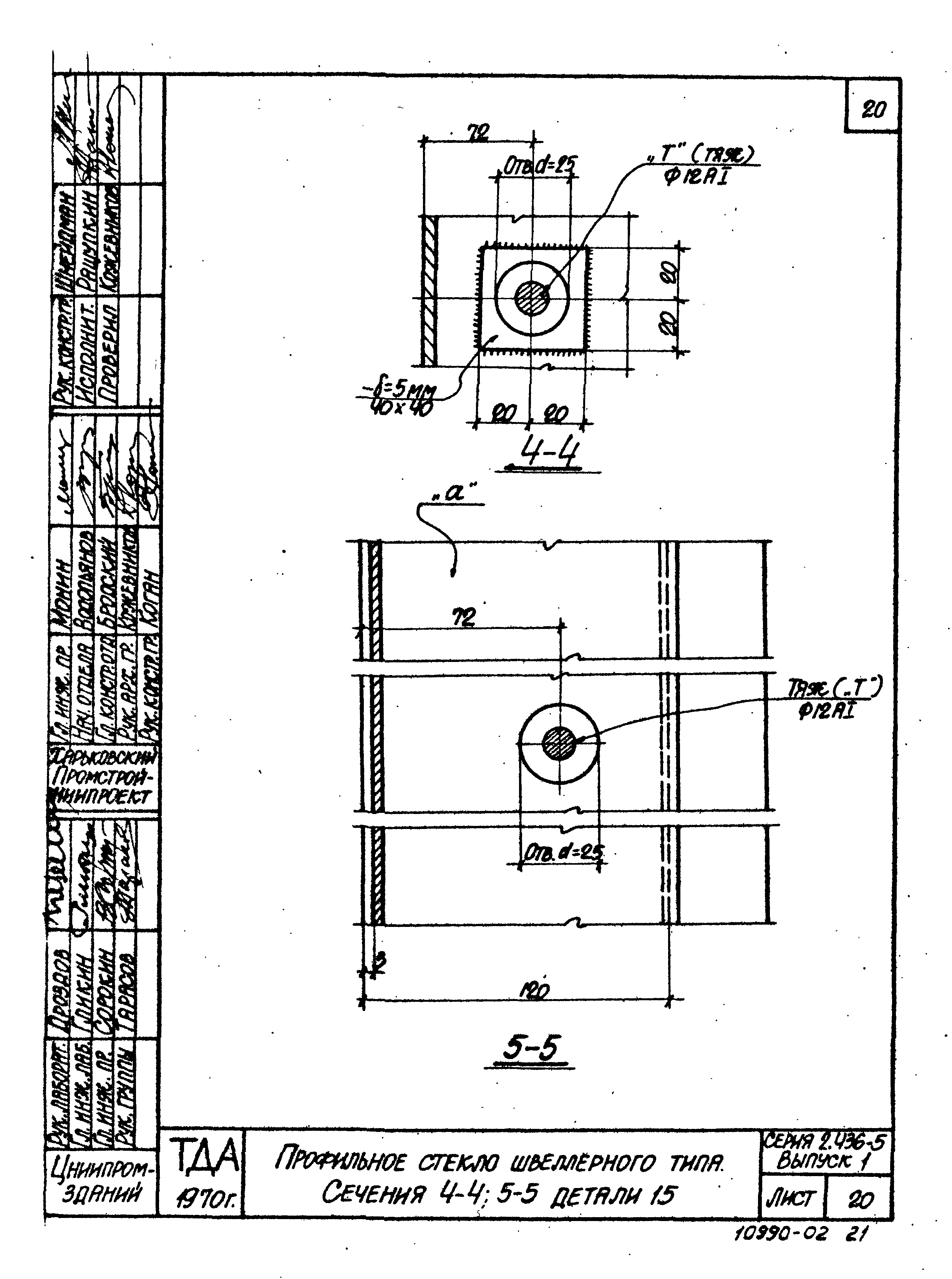 Серия 2.436-5