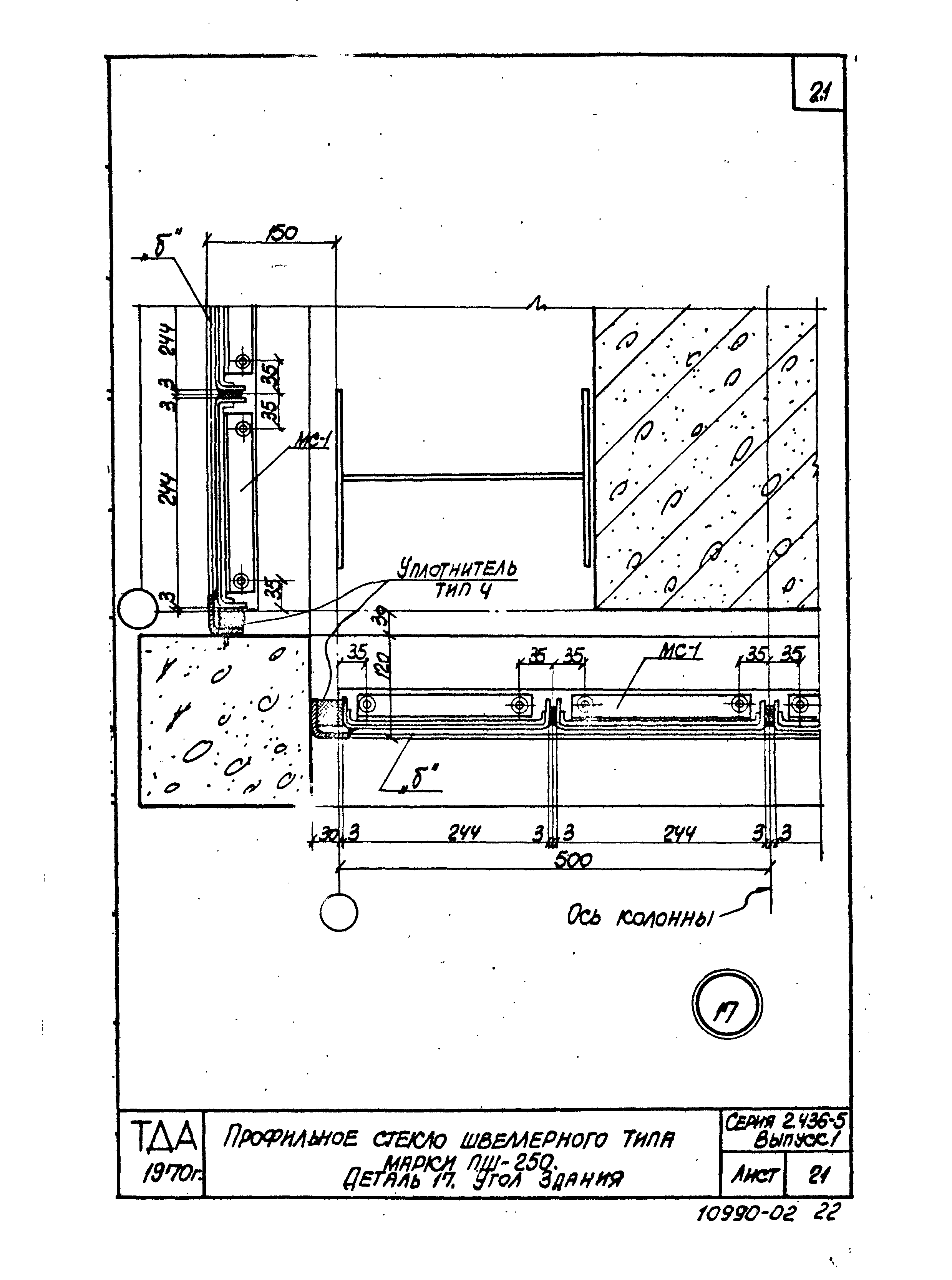 Серия 2.436-5