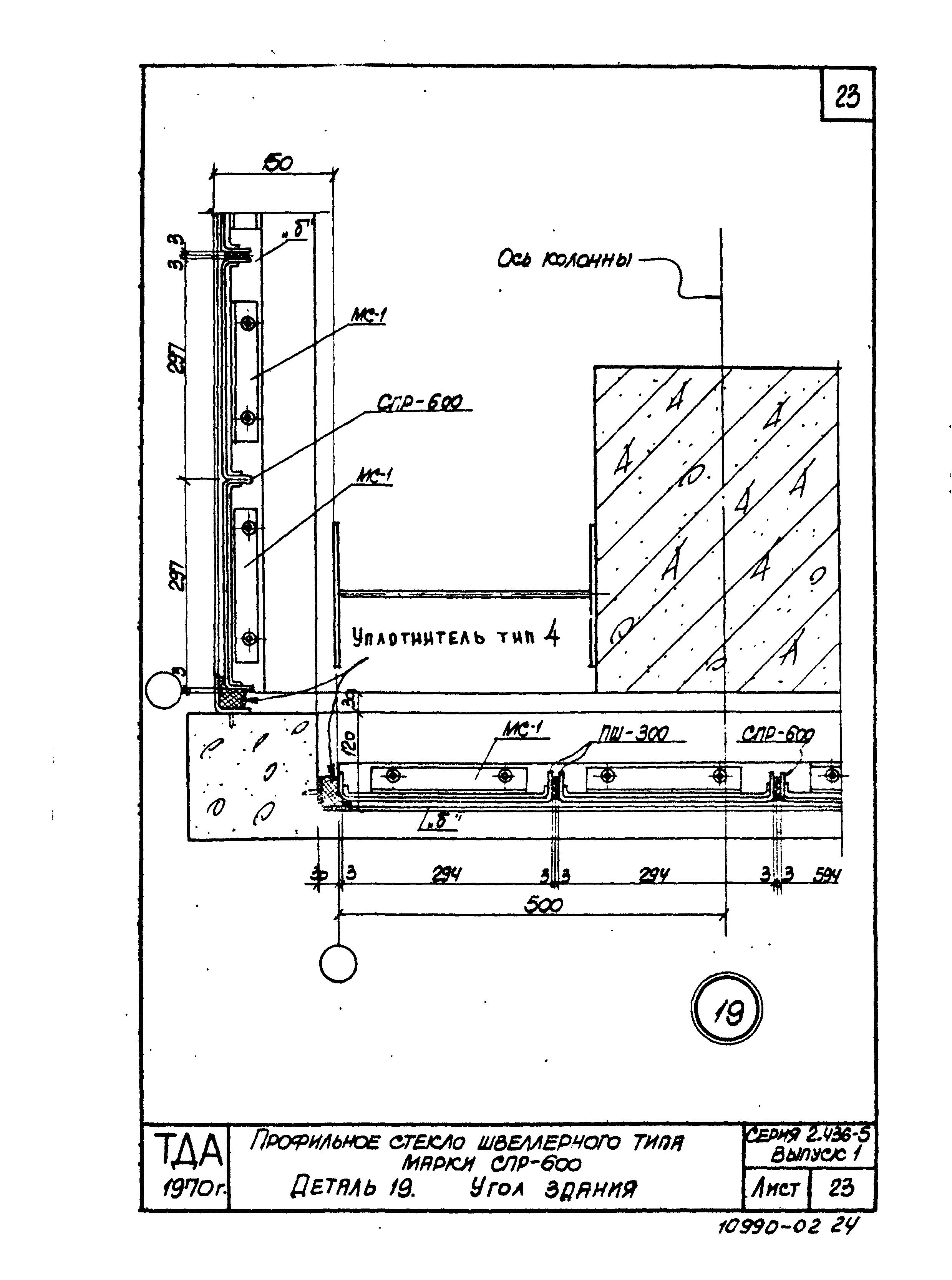 Серия 2.436-5