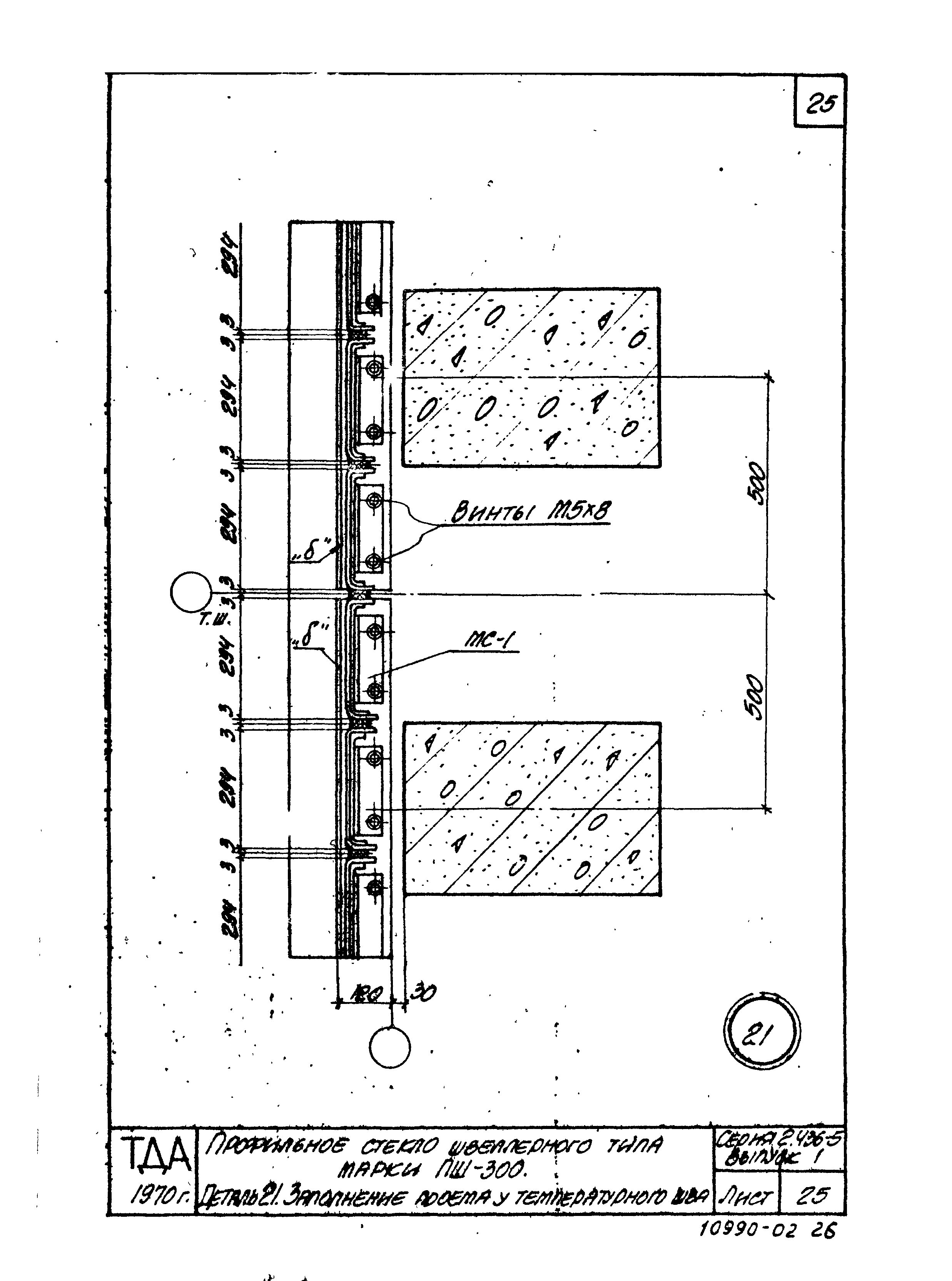 Серия 2.436-5