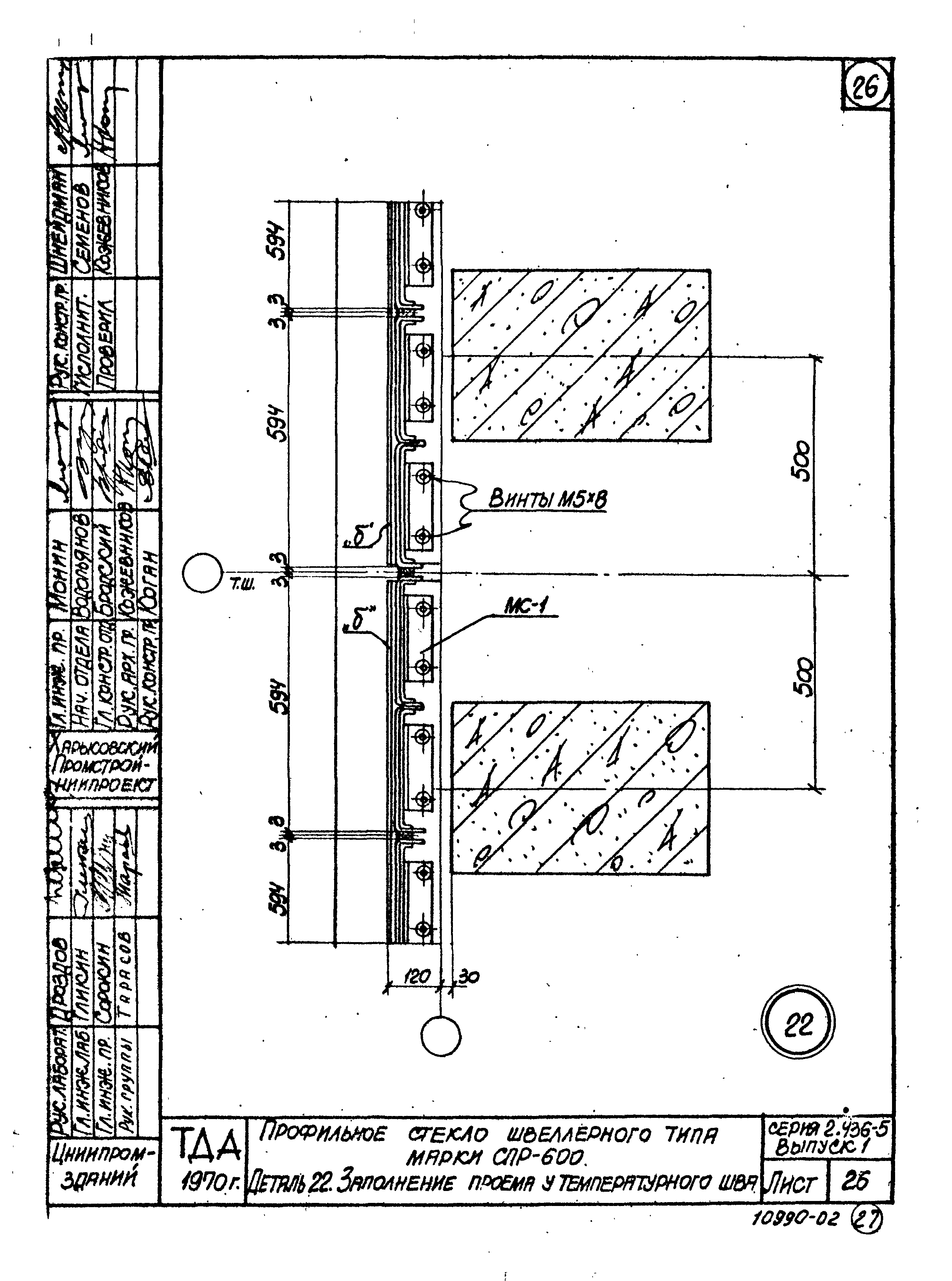 Серия 2.436-5