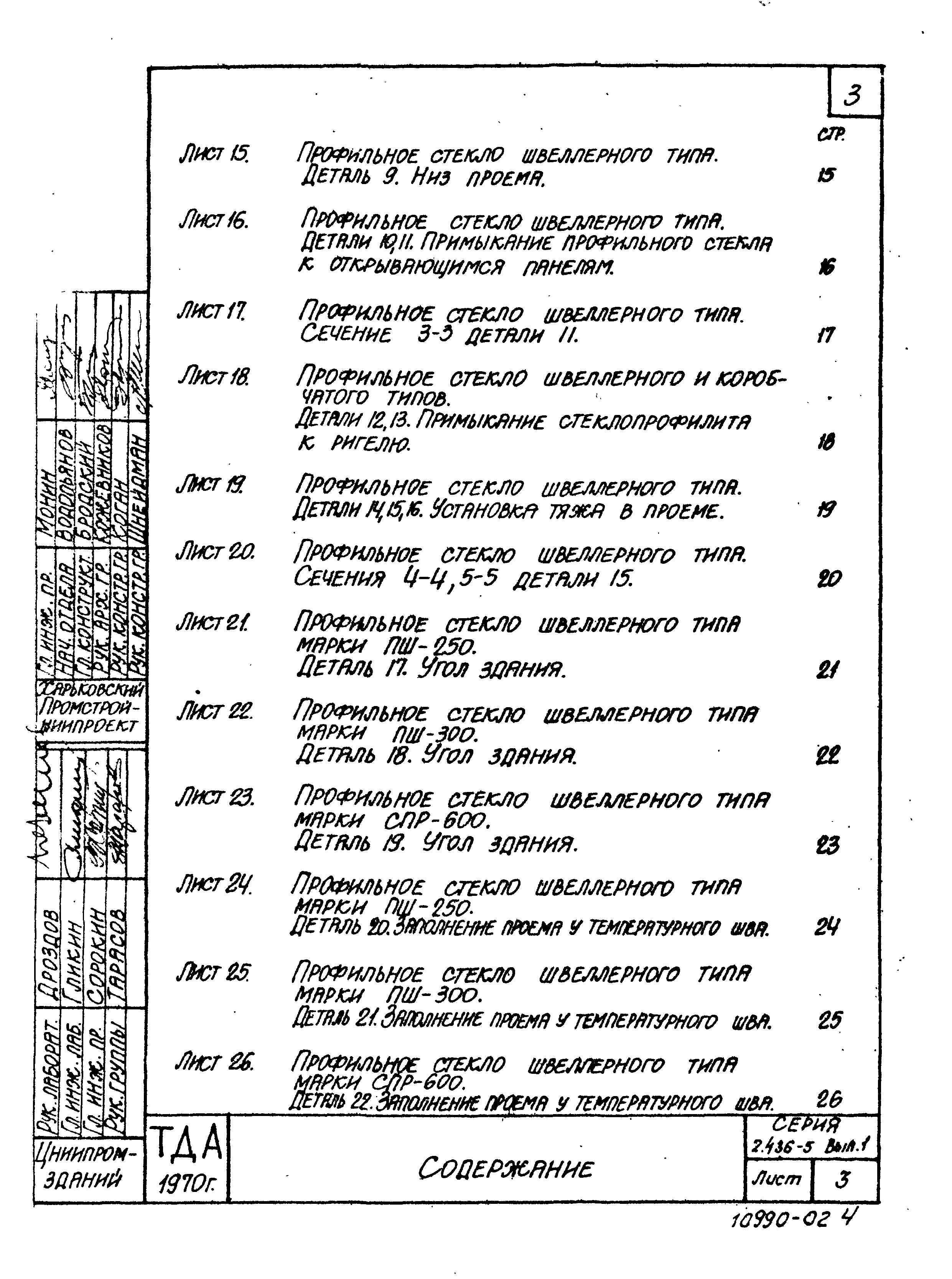 Серия 2.436-5