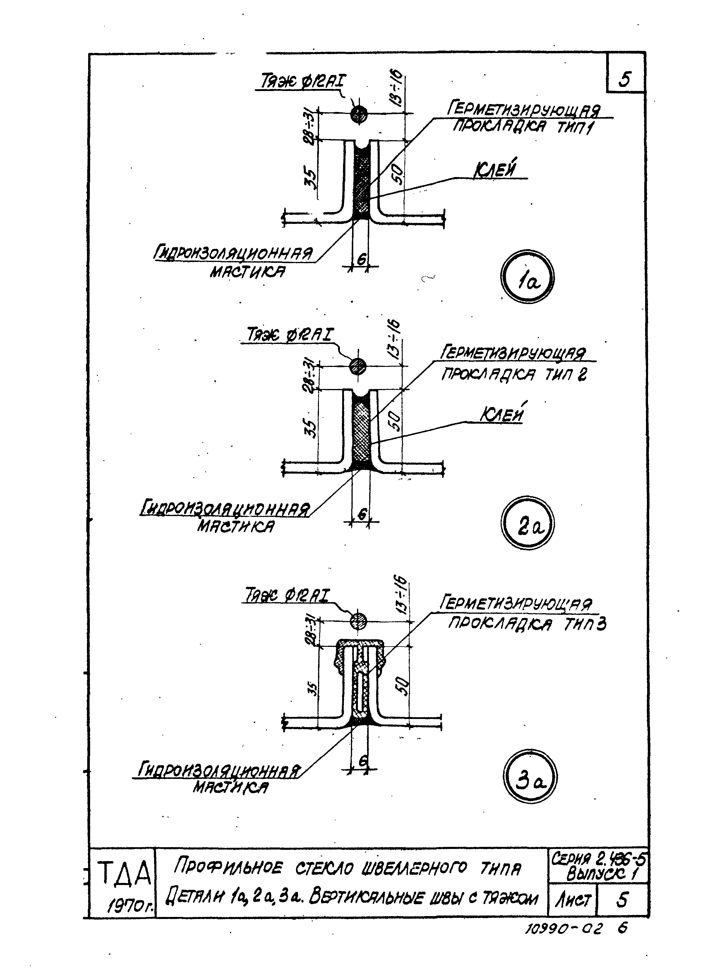 Серия 2.436-5