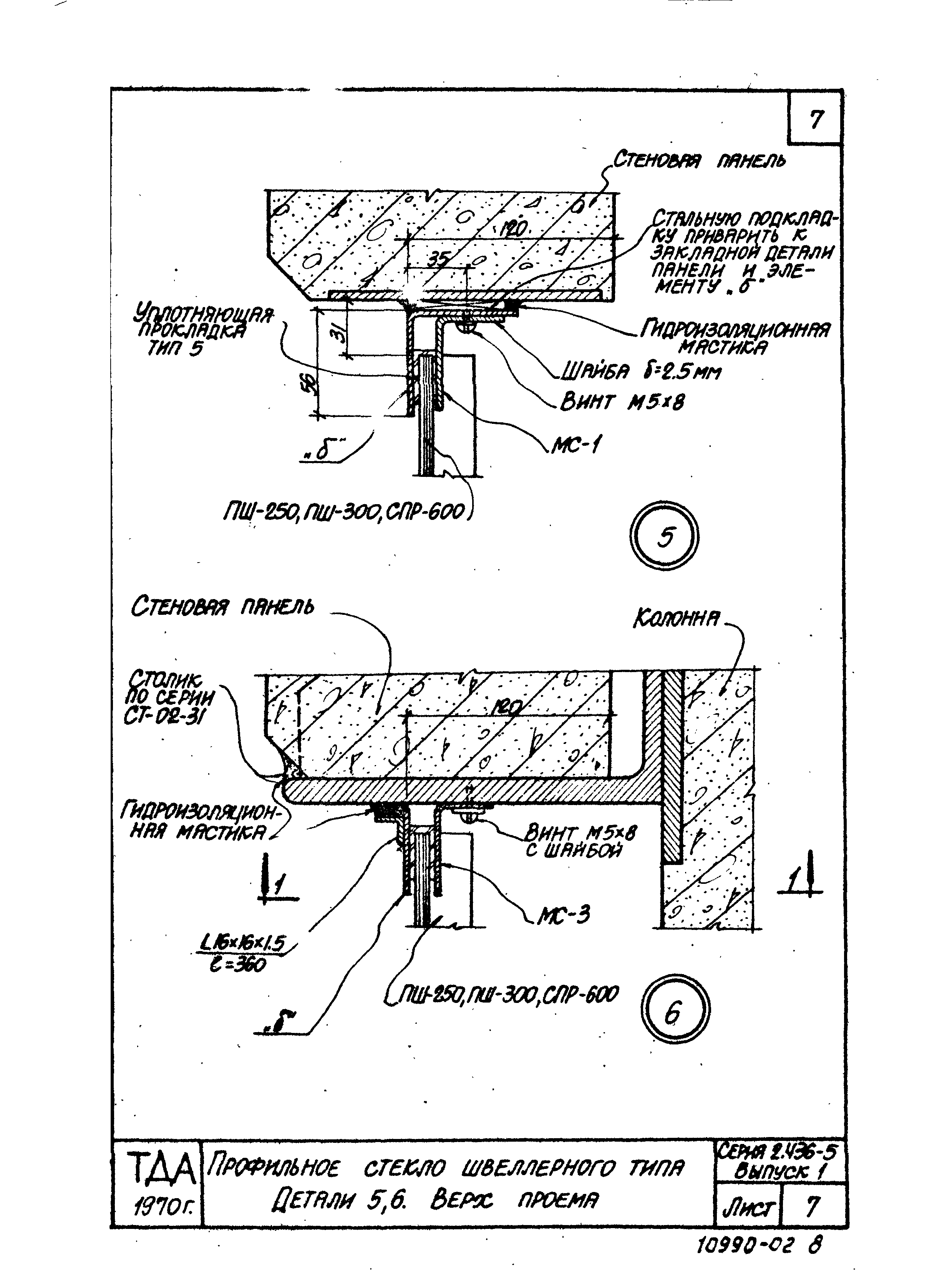 Серия 2.436-5