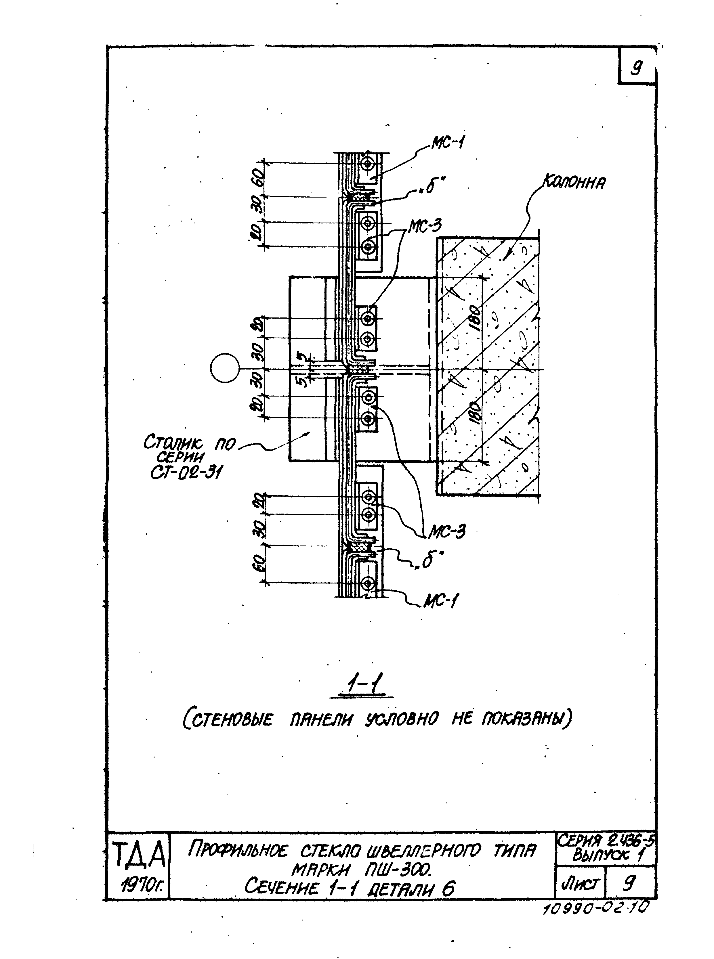 Серия 2.436-5