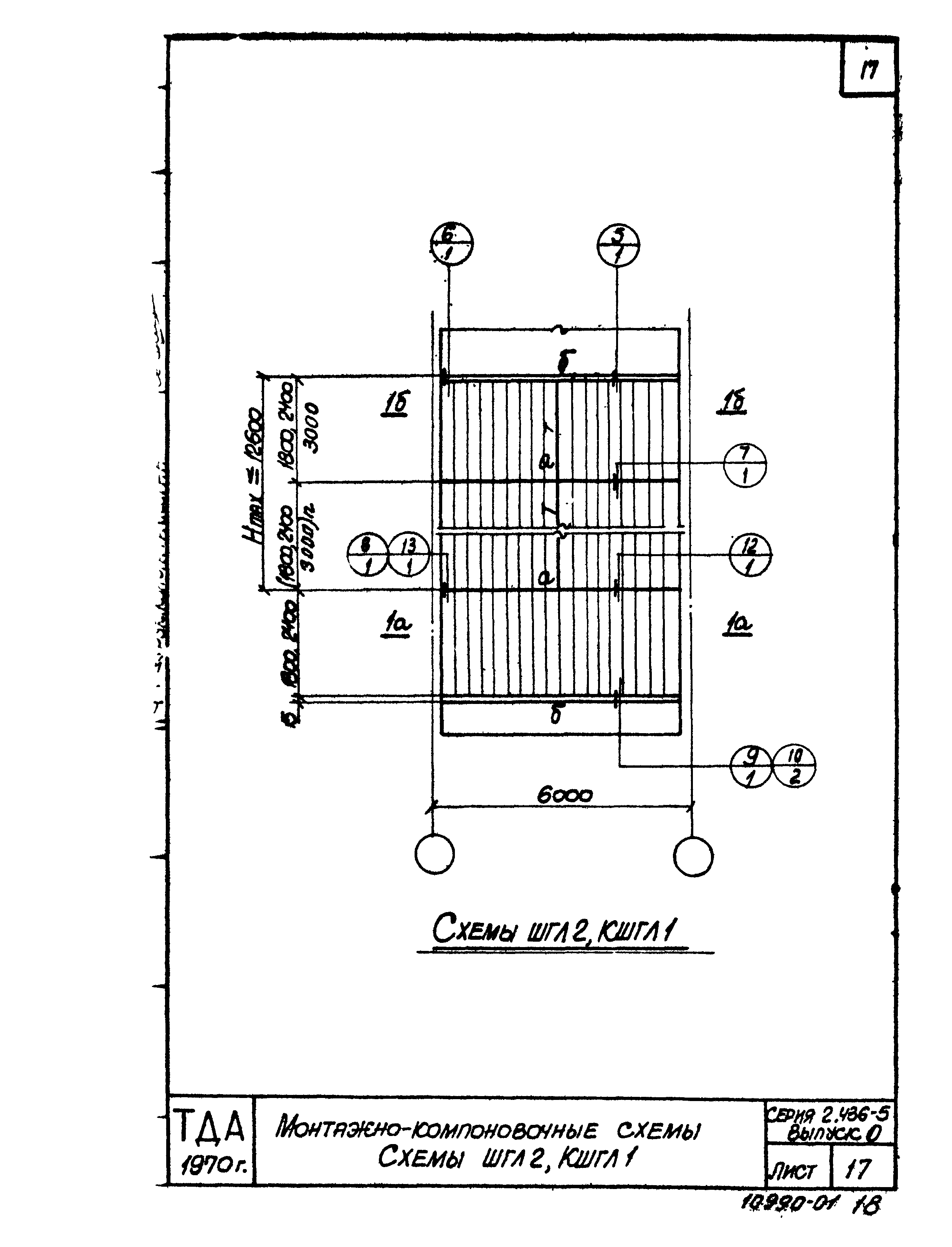 Серия 2.436-5