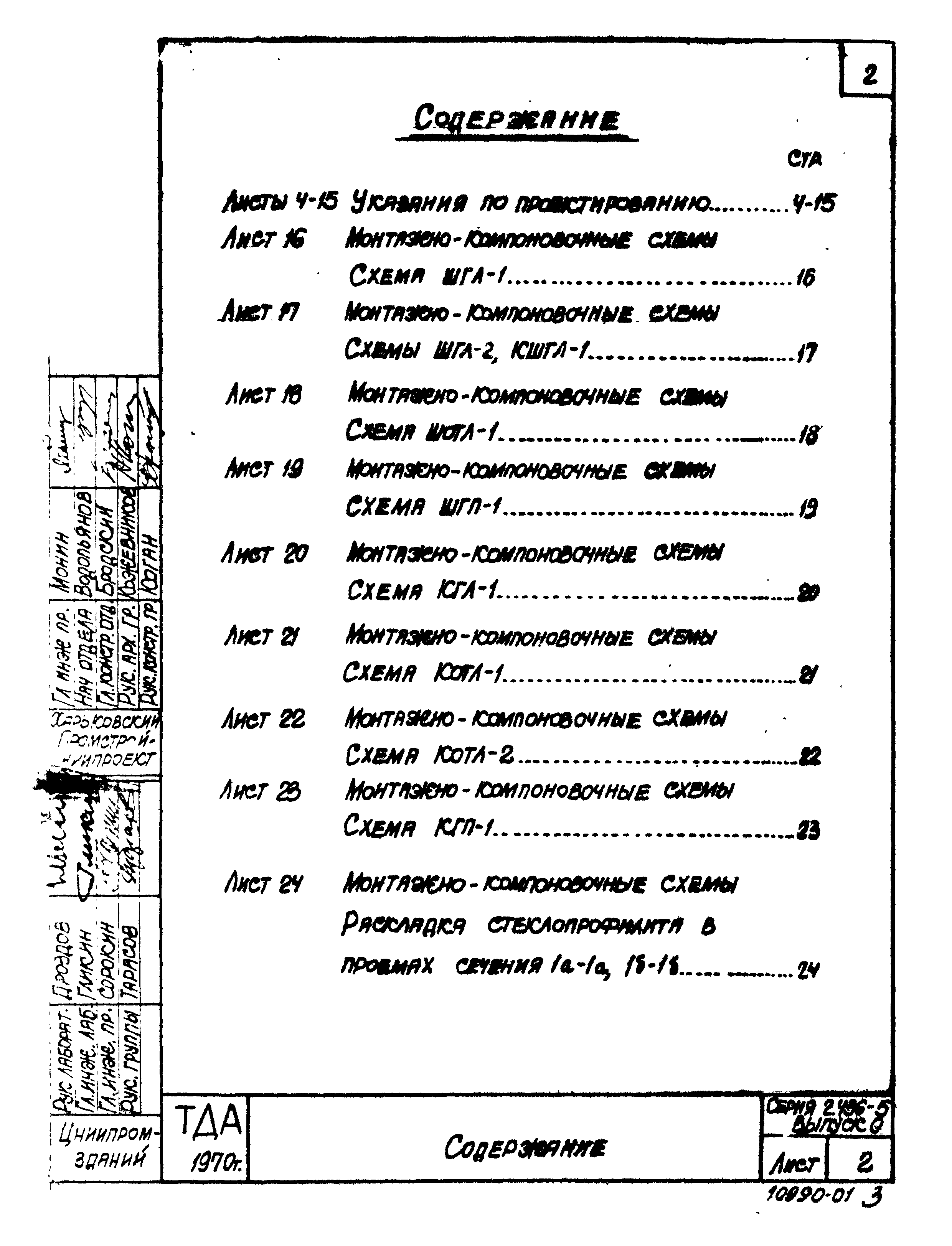 Серия 2.436-5