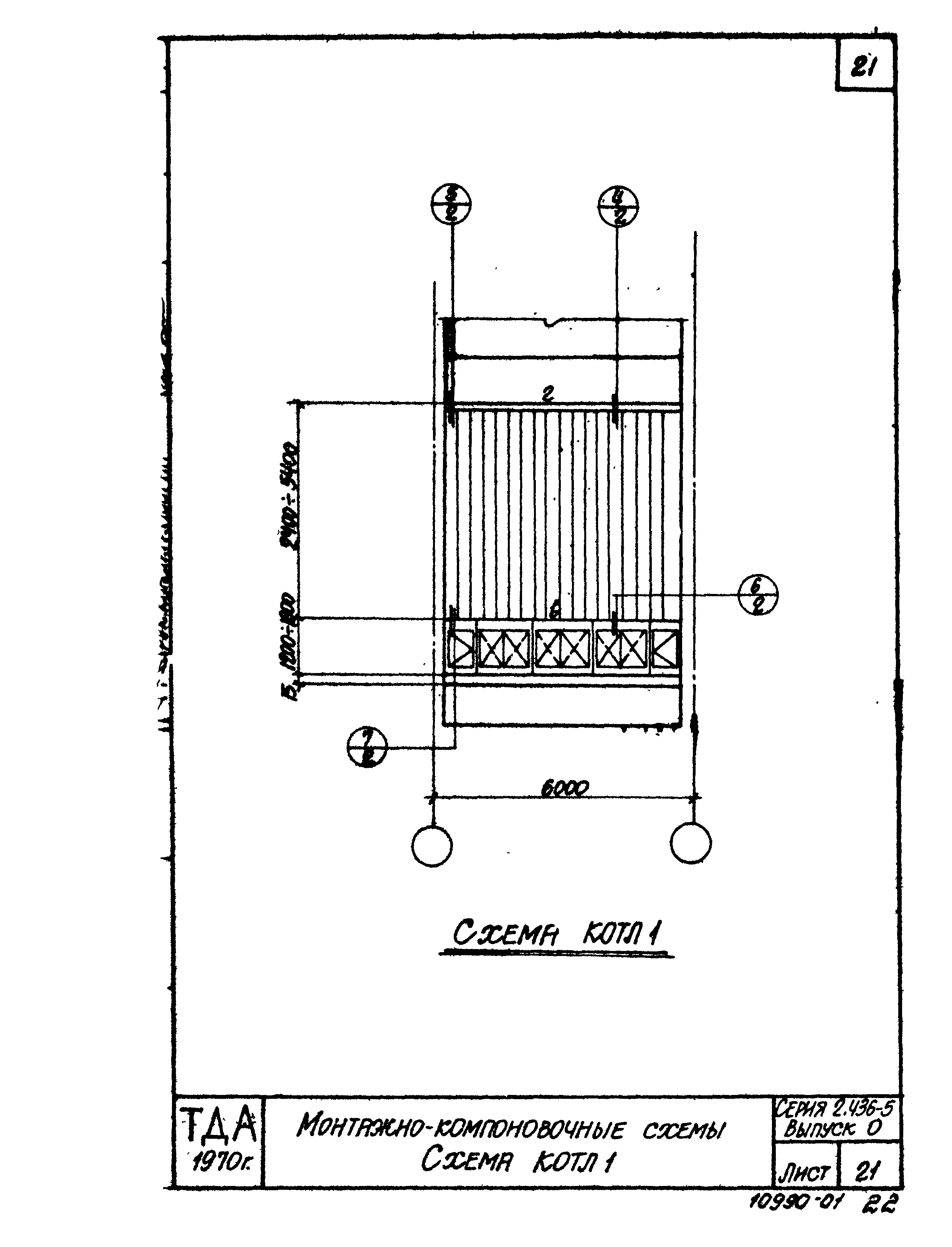 Серия 2.436-5