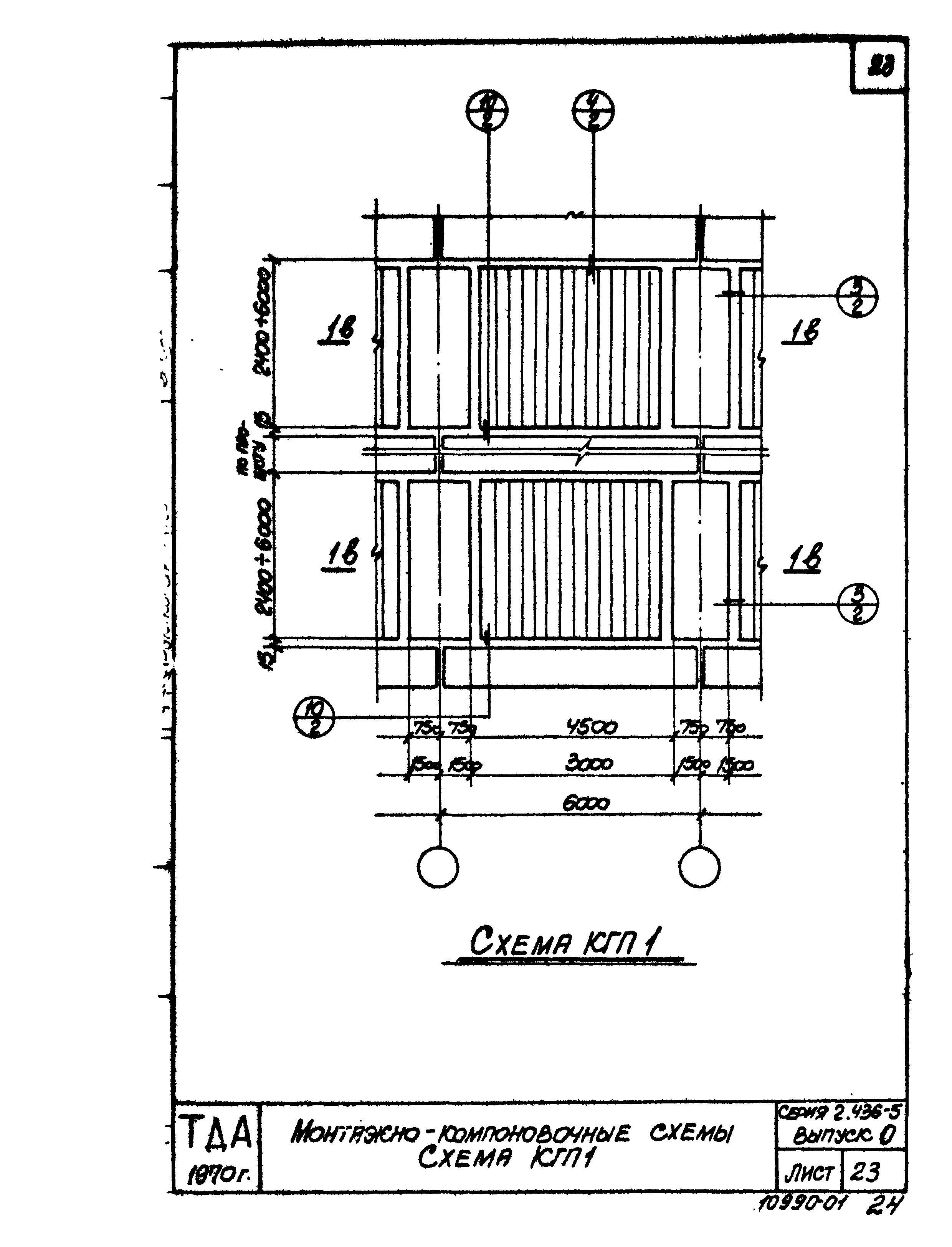 Серия 2.436-5