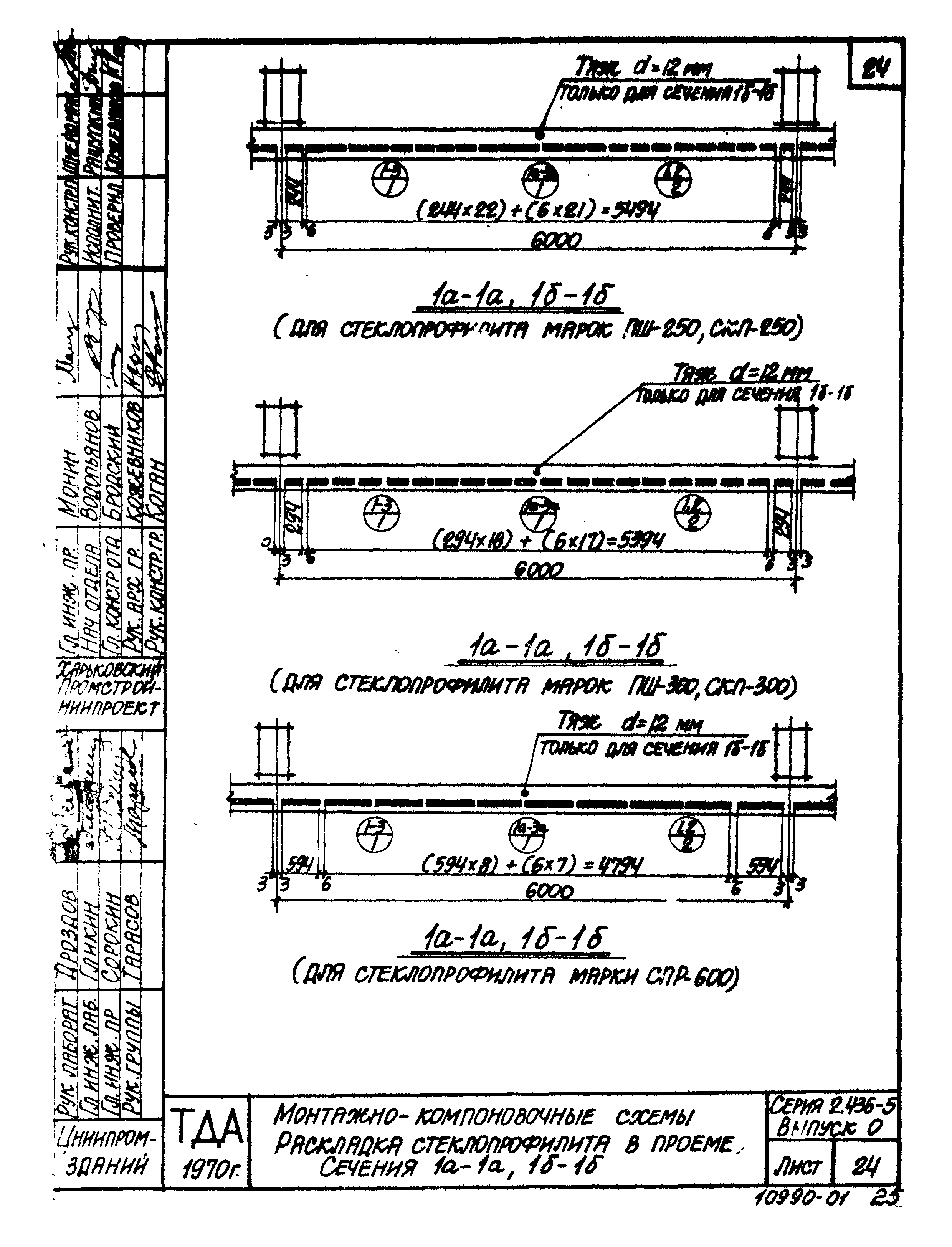 Серия 2.436-5