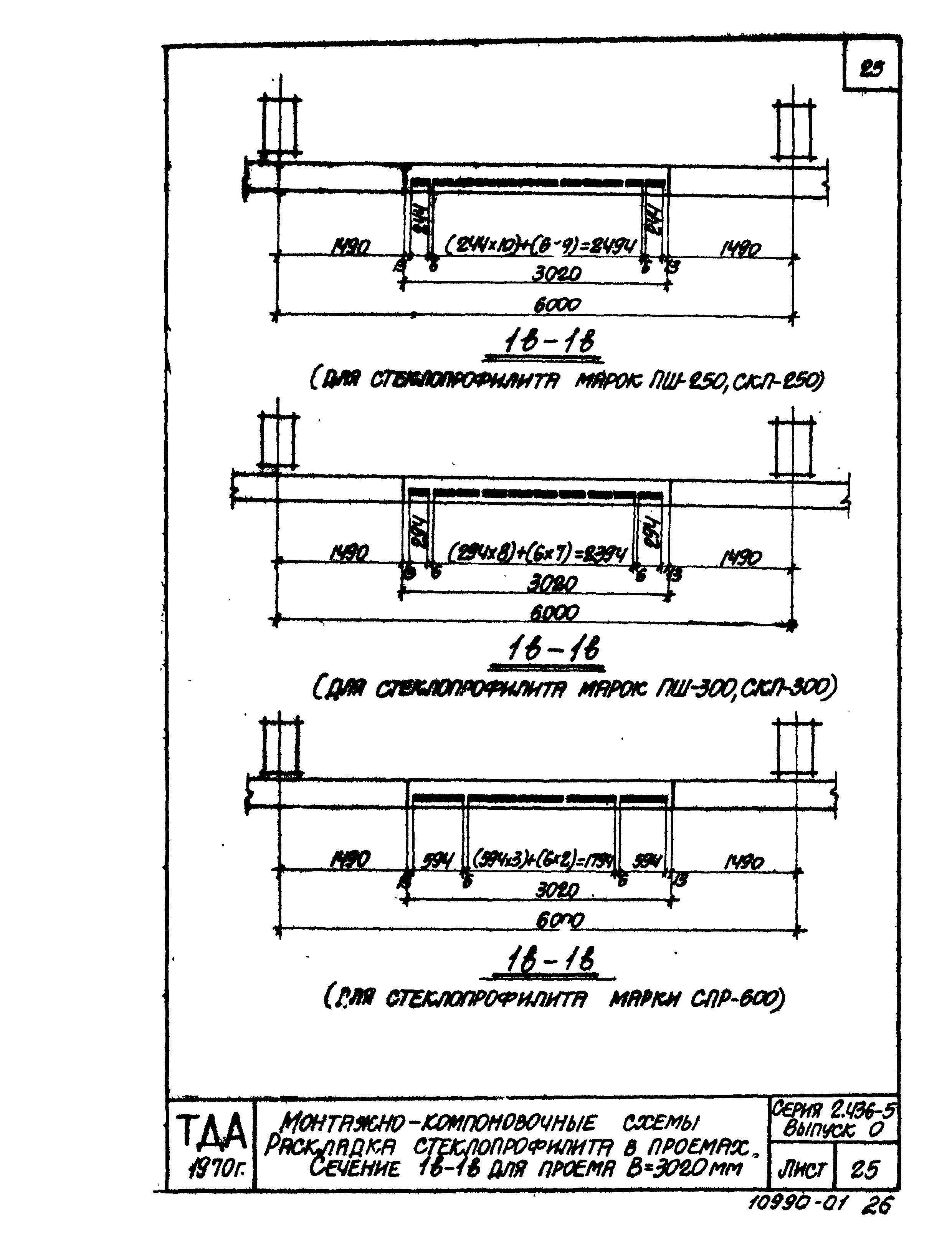 Серия 2.436-5