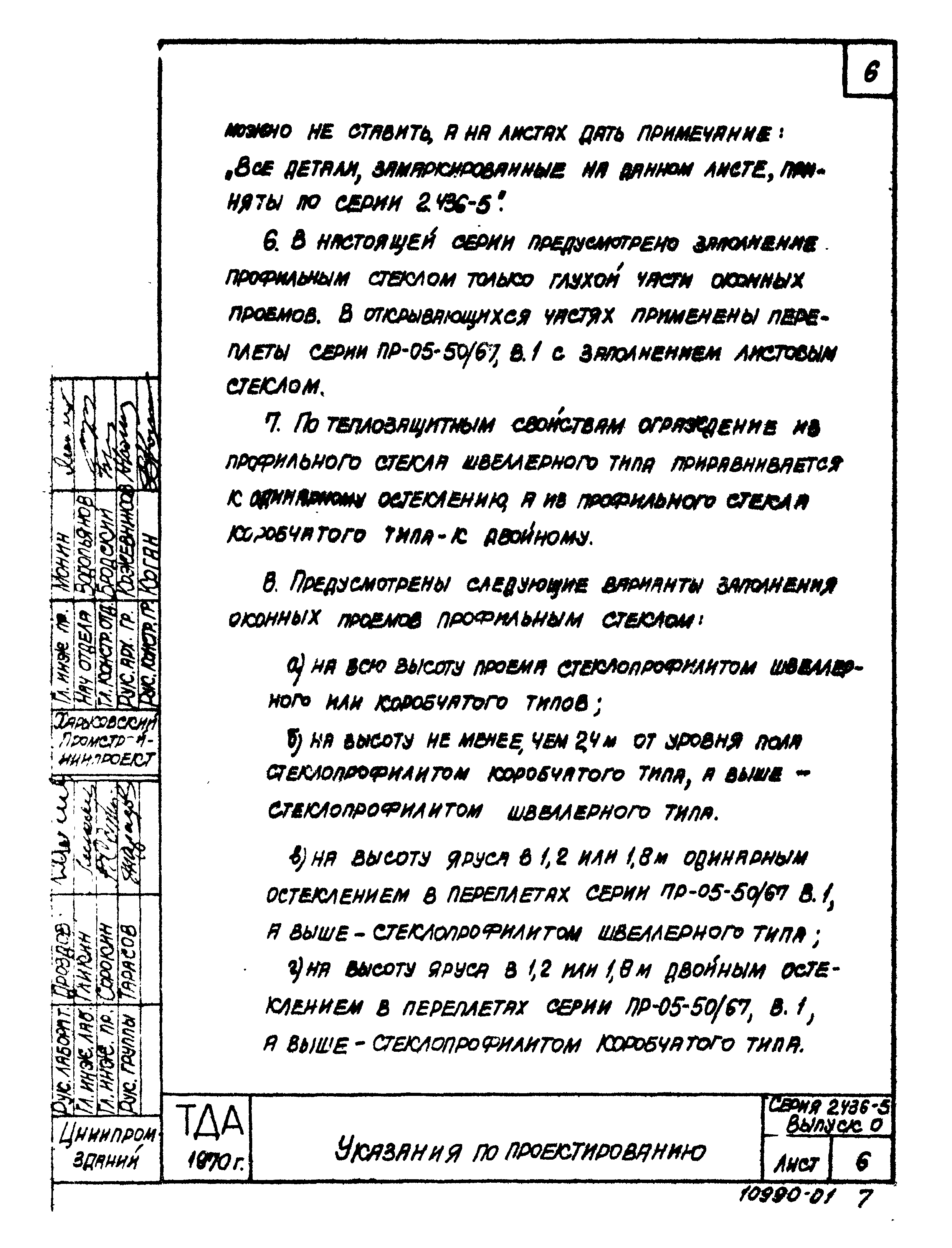 Серия 2.436-5