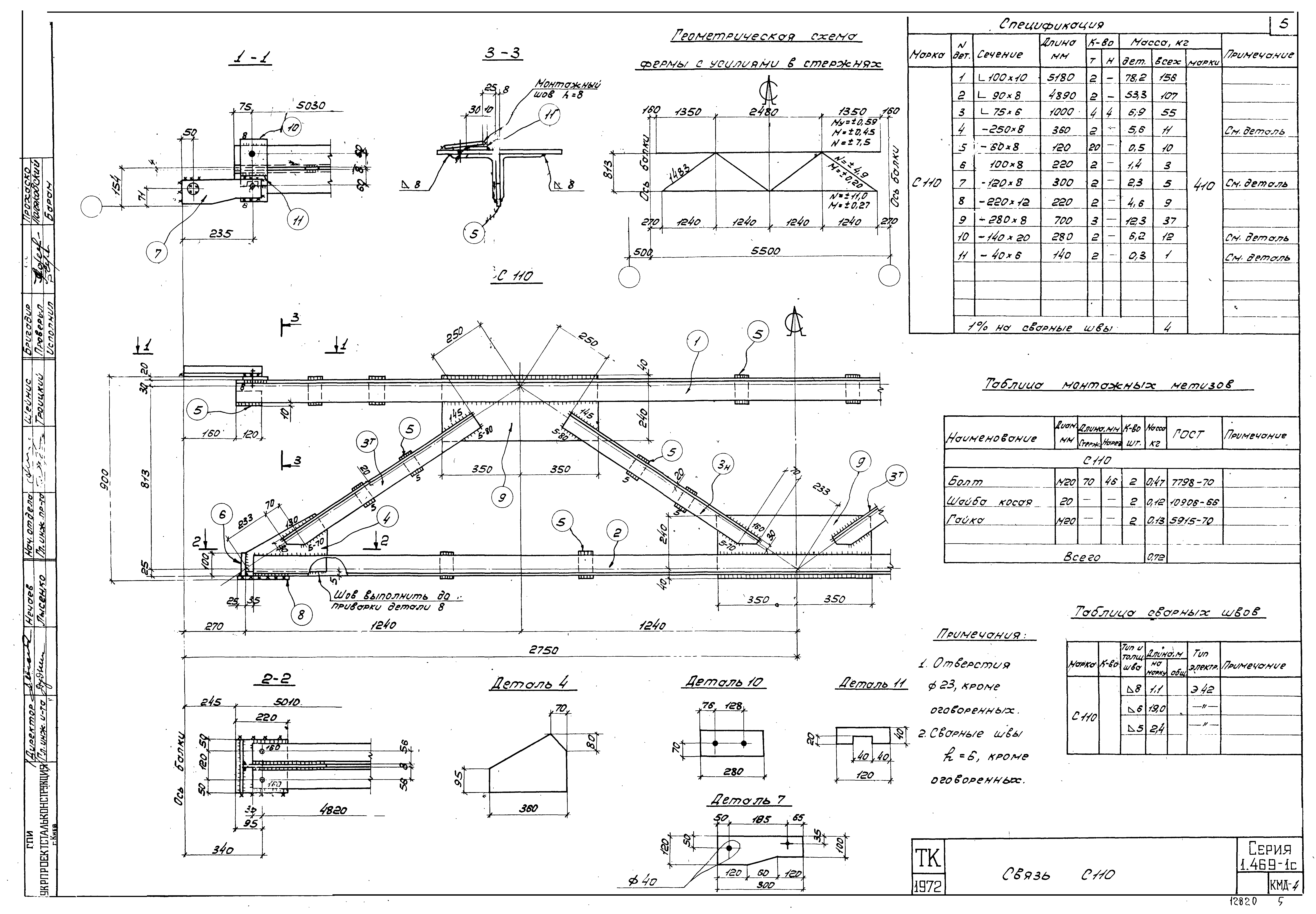 Серия 1.469-1с