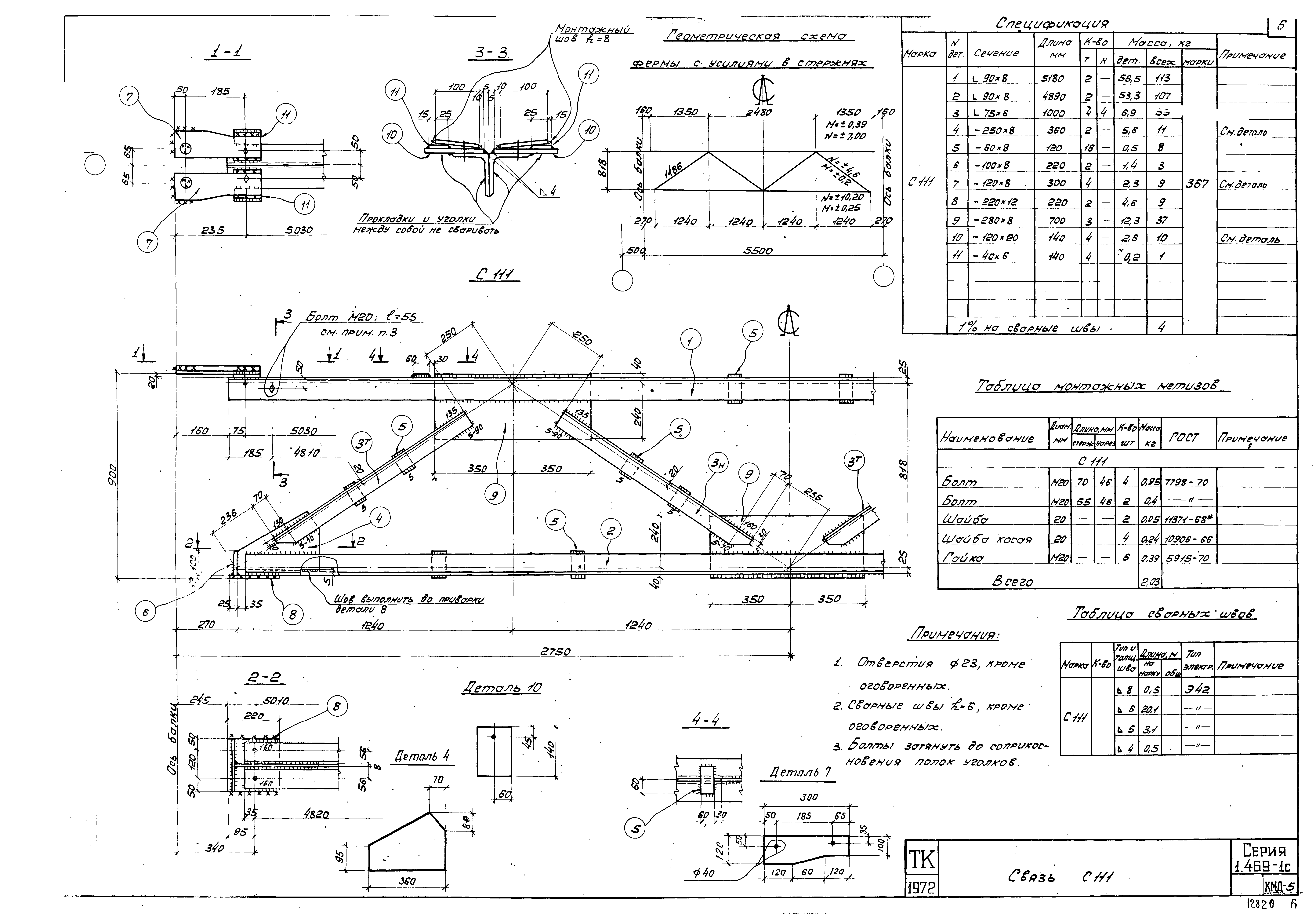 Серия 1.469-1с