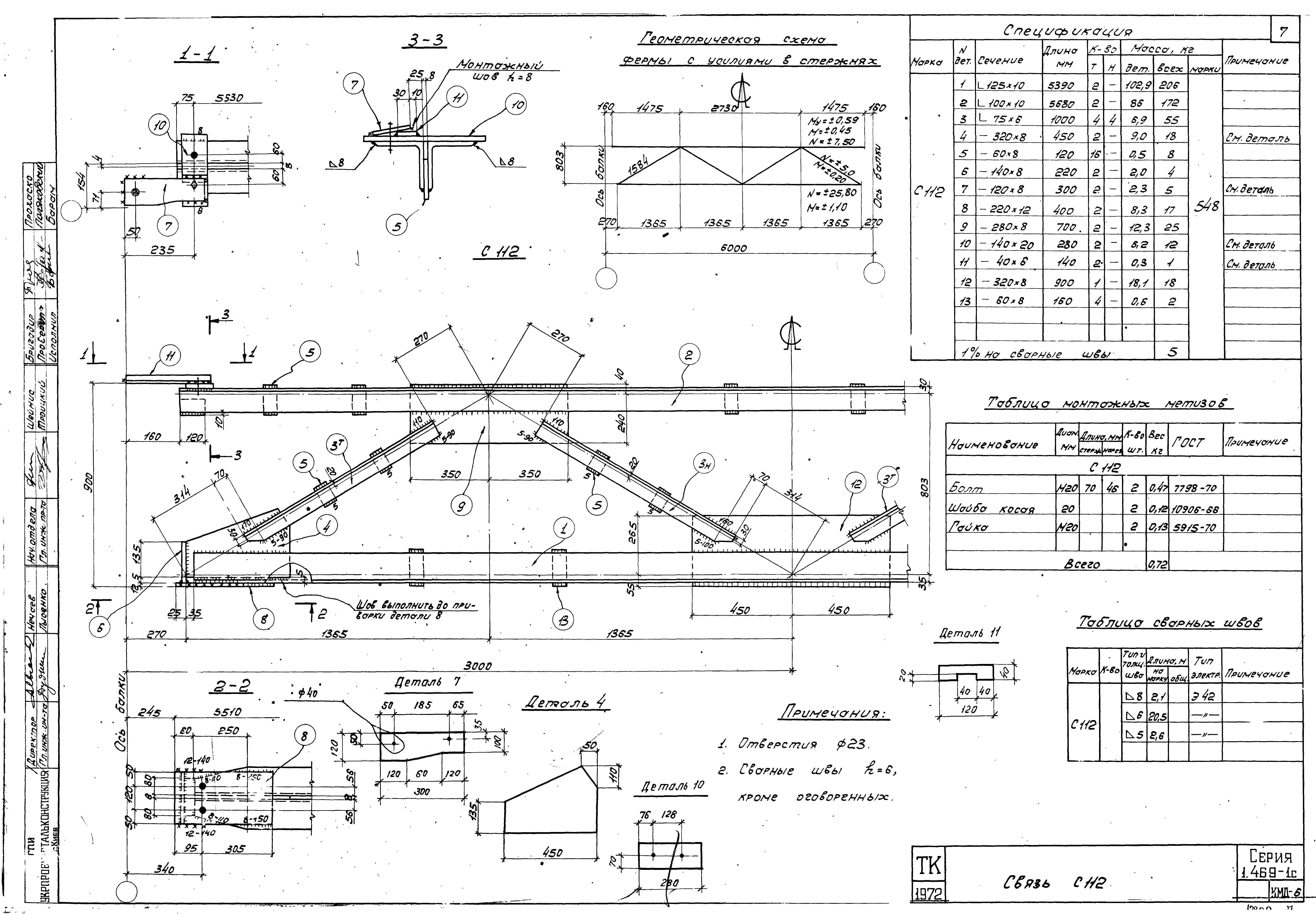 Серия 1.469-1с