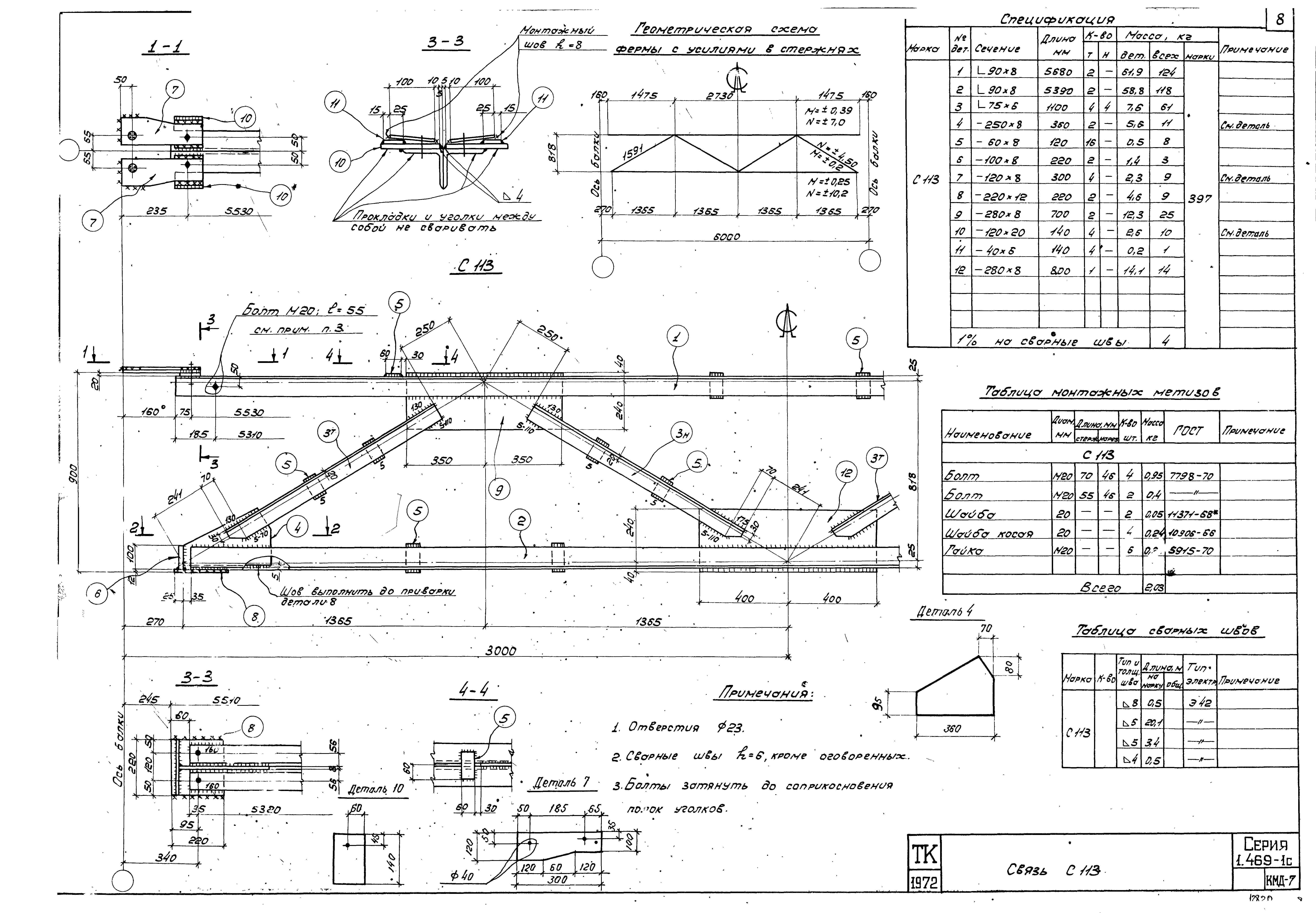 Серия 1.469-1с