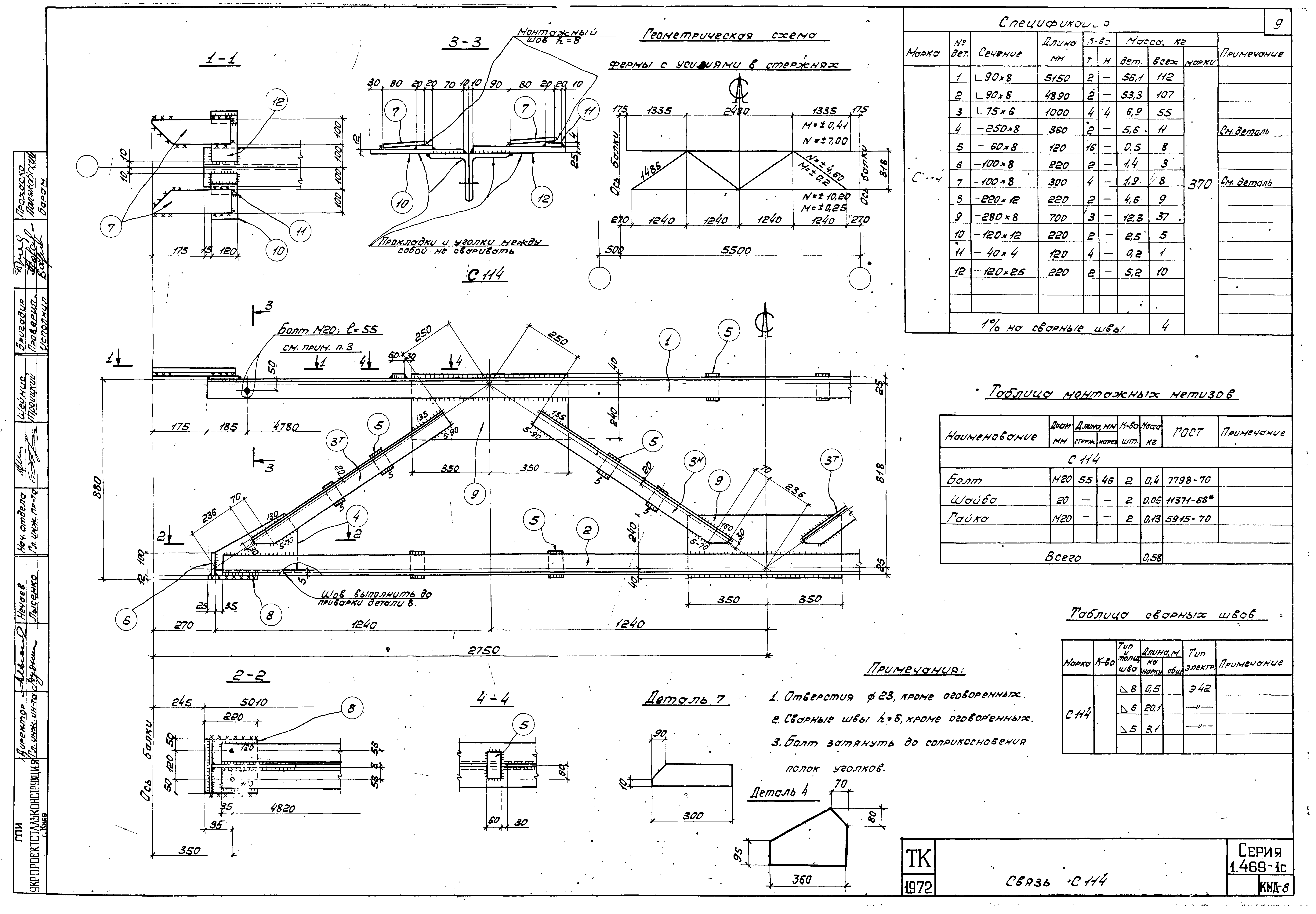 Серия 1.469-1с