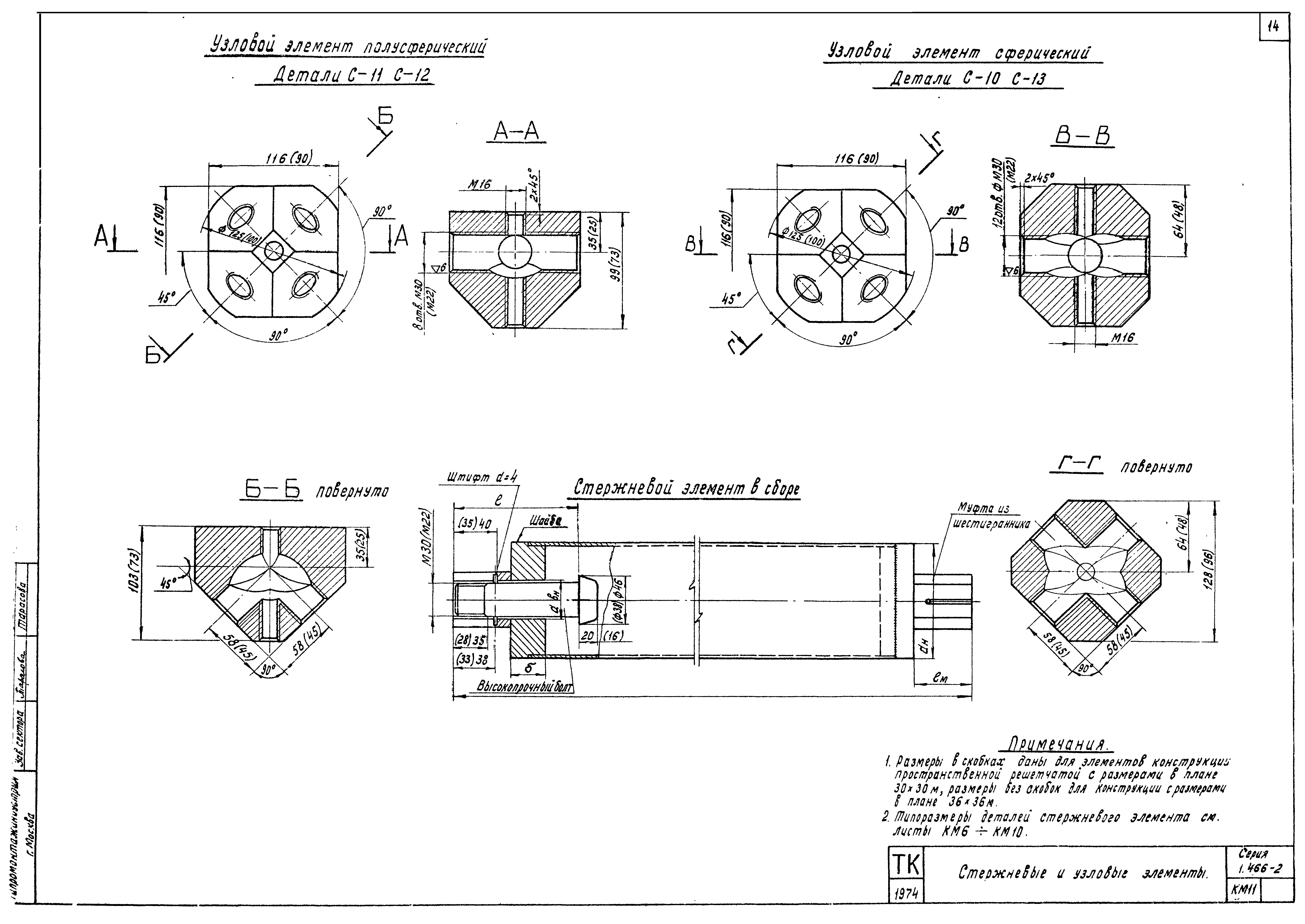 Серия 1.466-2