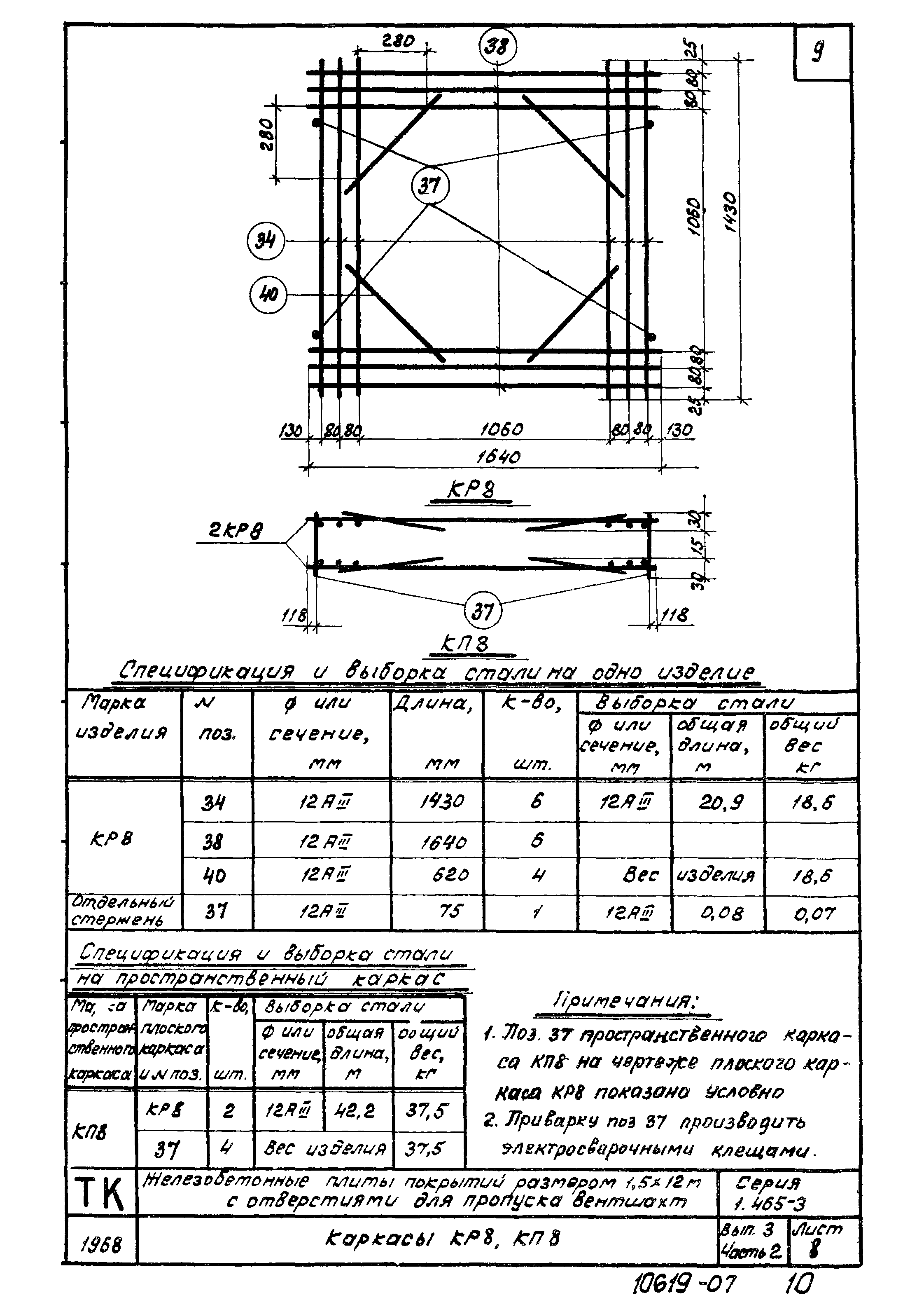 Серия 1.465-3