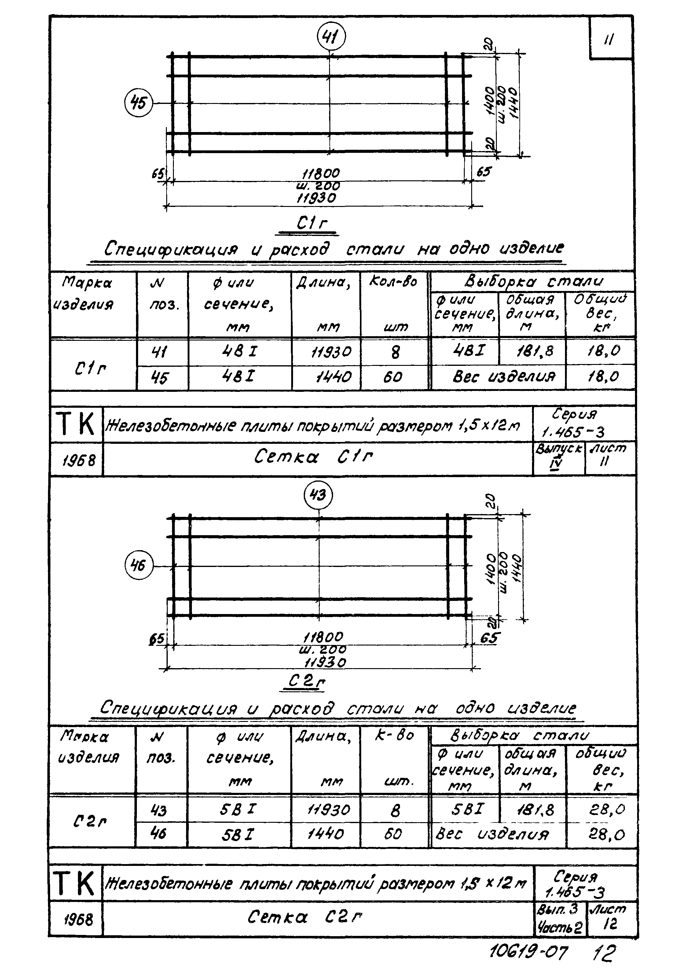 Серия 1.465-3