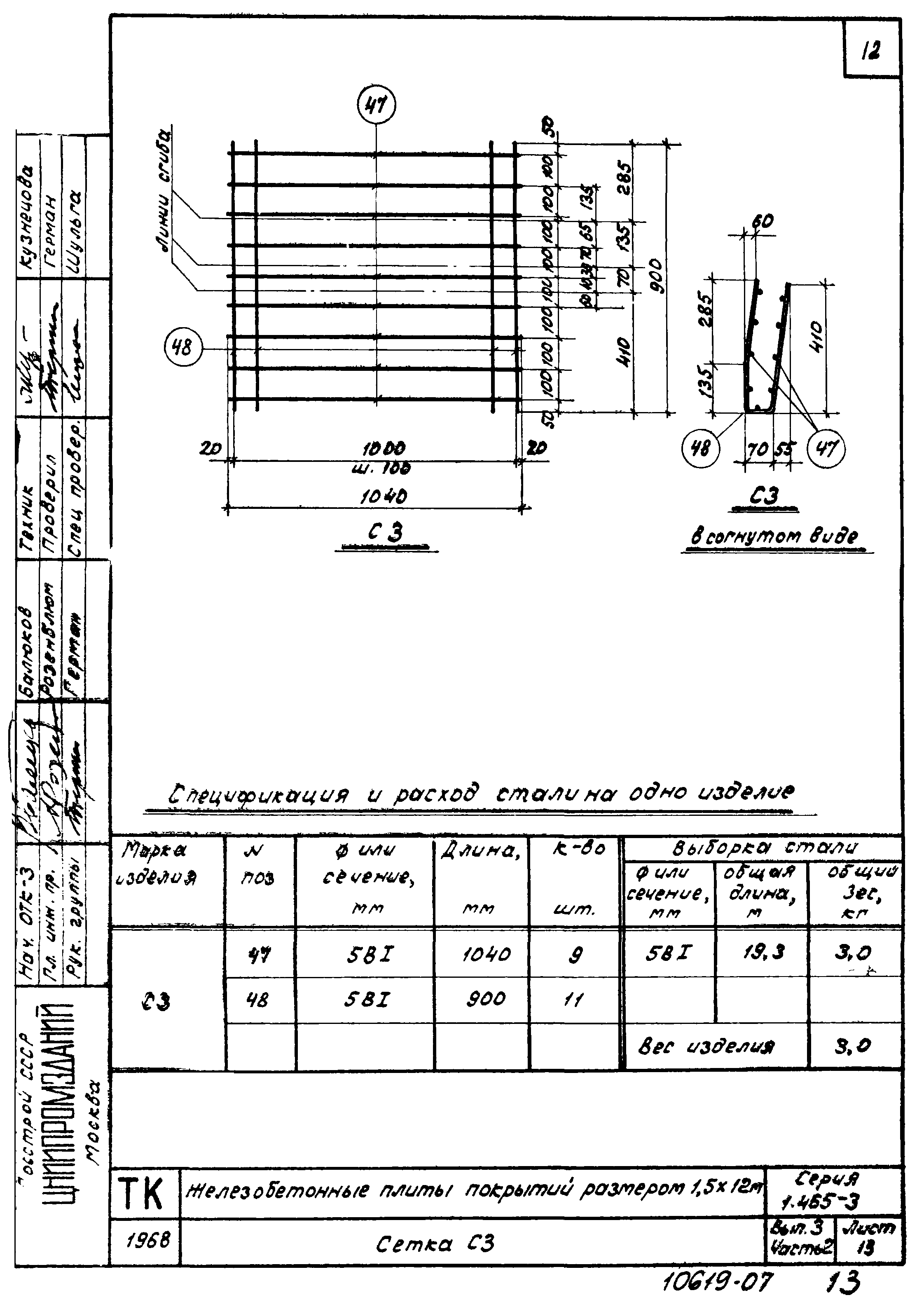 Серия 1.465-3