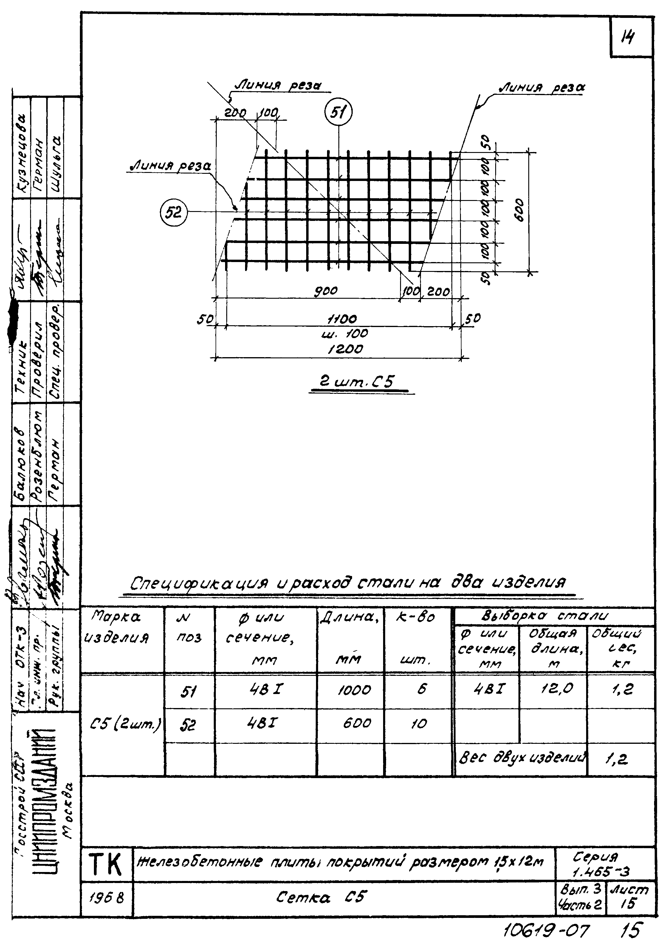 Серия 1.465-3