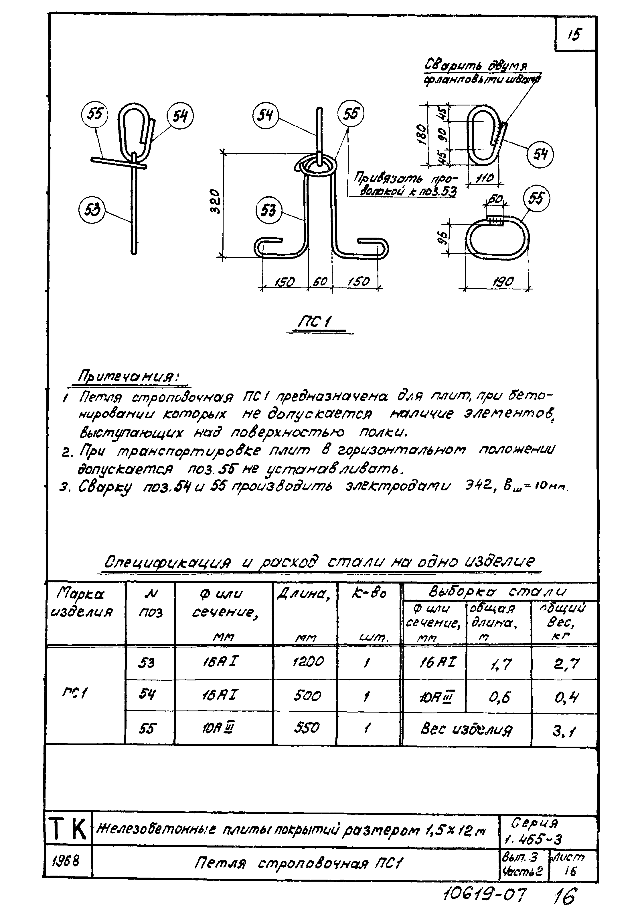 Серия 1.465-3