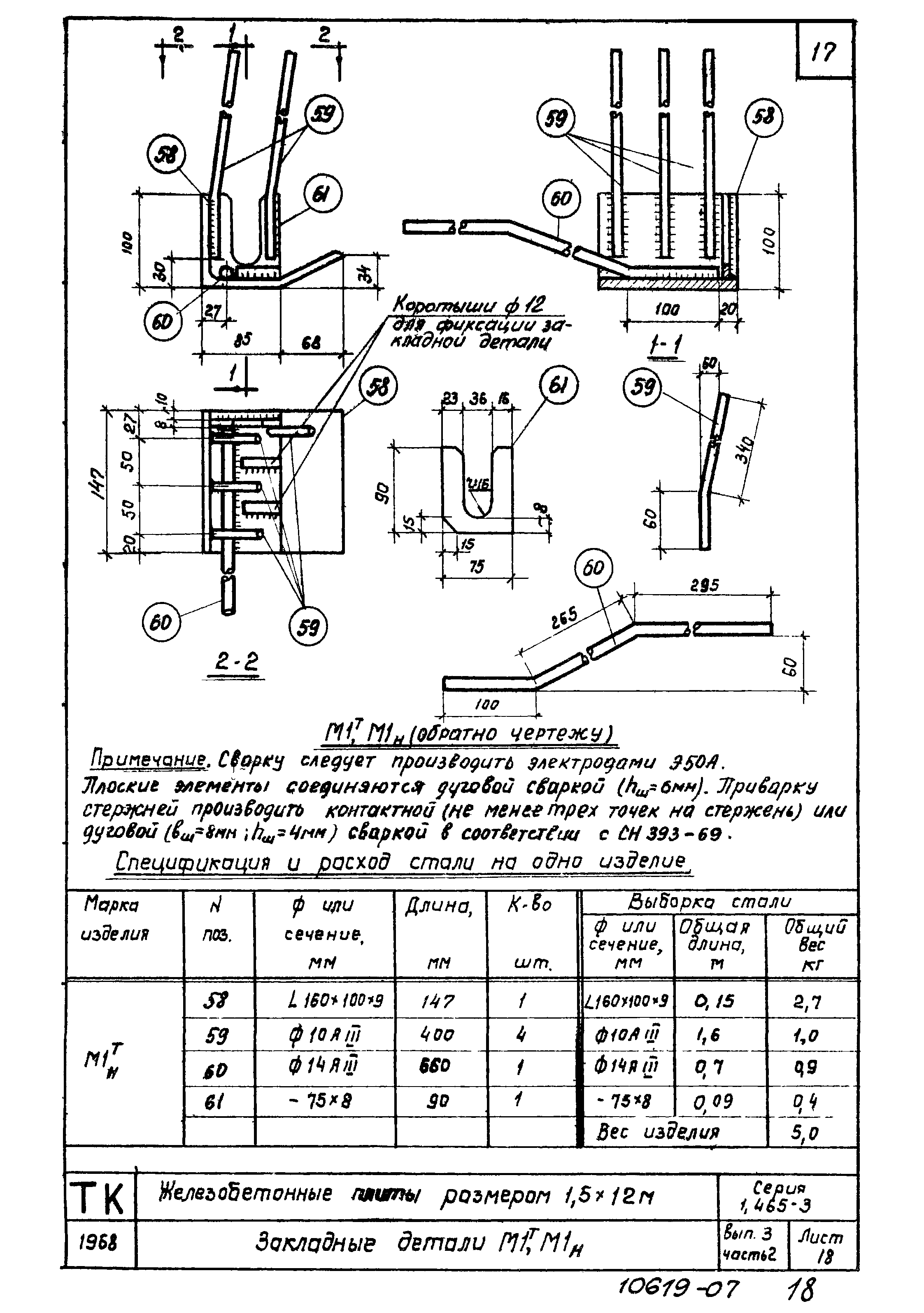 Серия 1.465-3