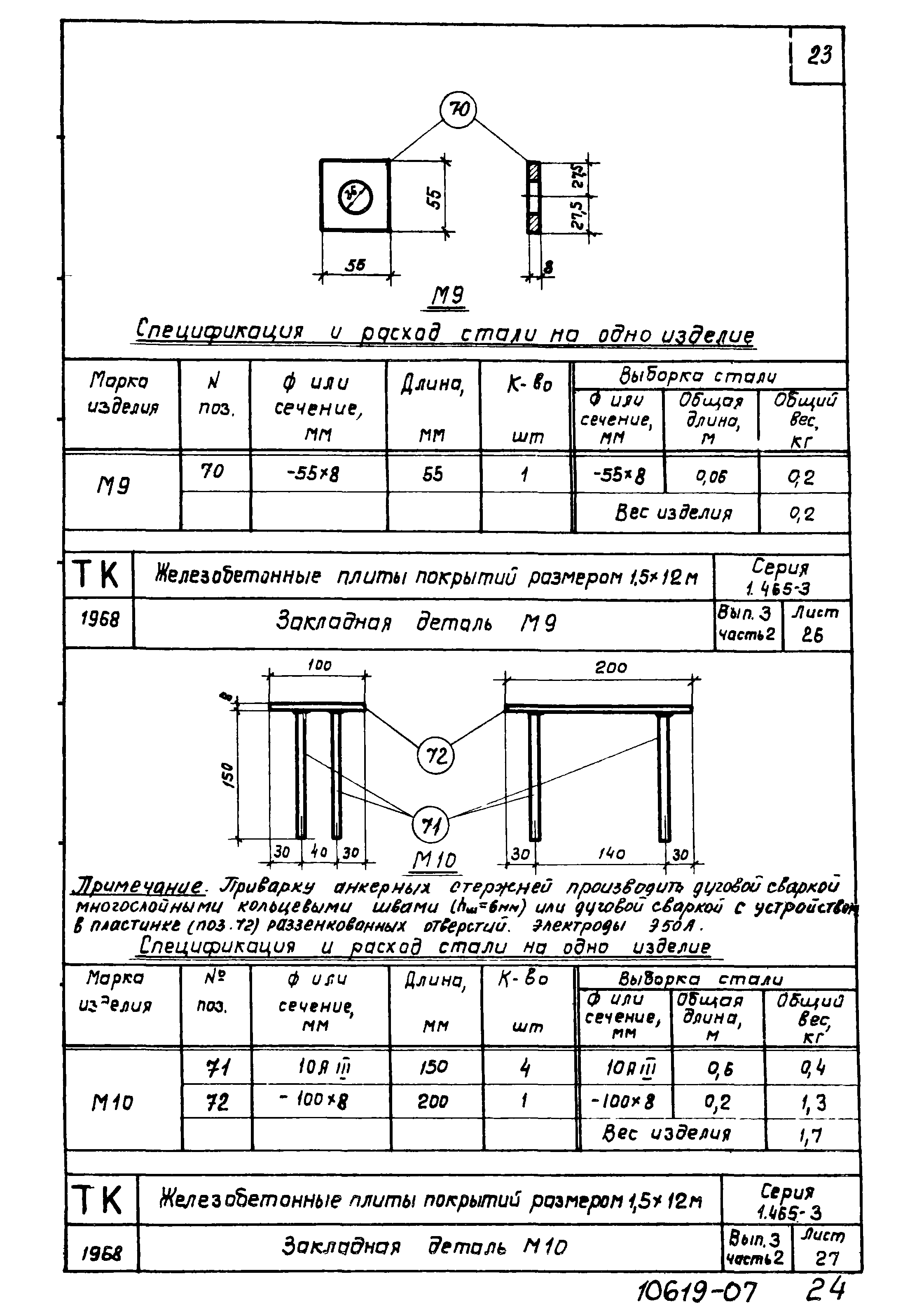 Серия 1.465-3