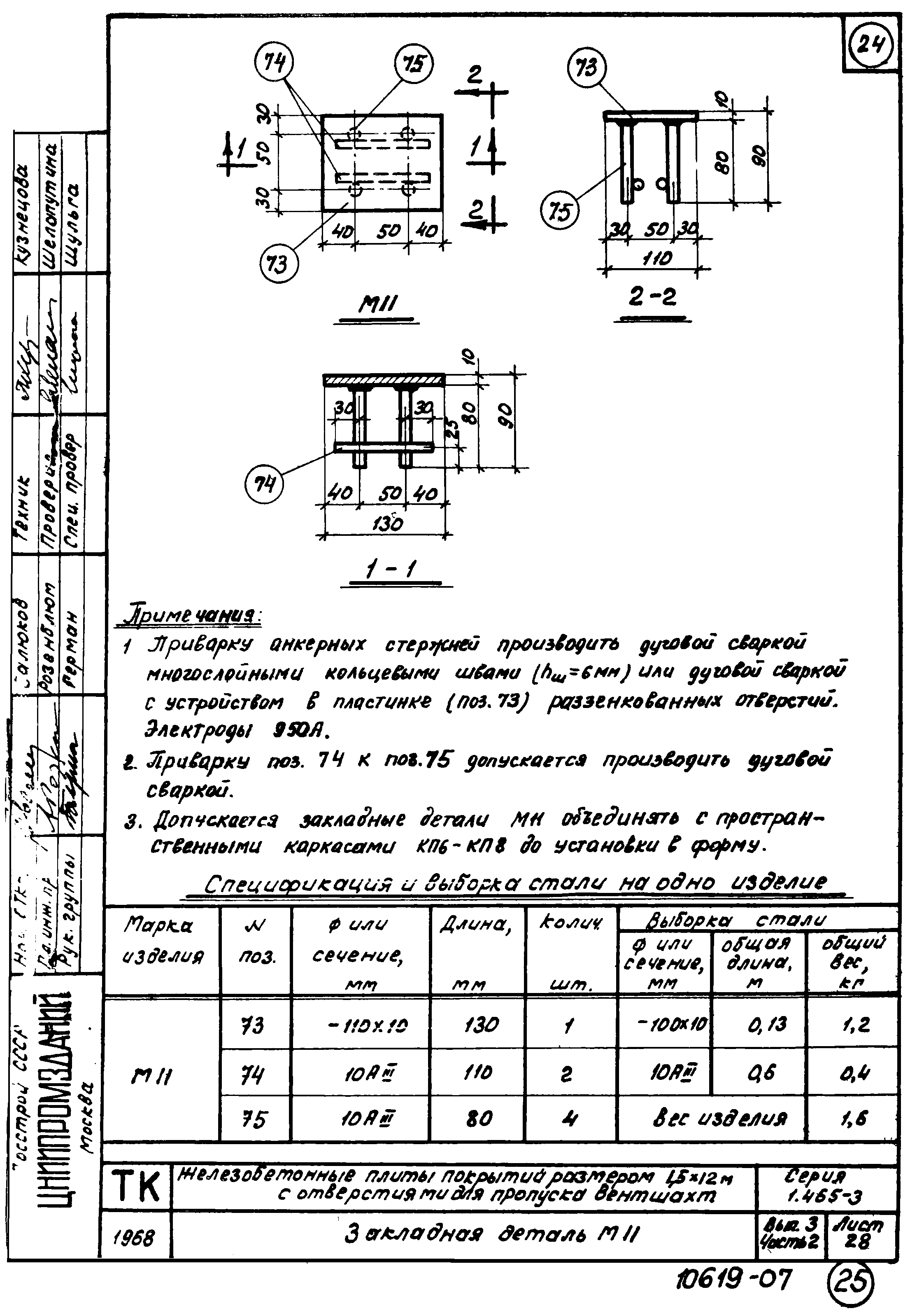 Серия 1.465-3