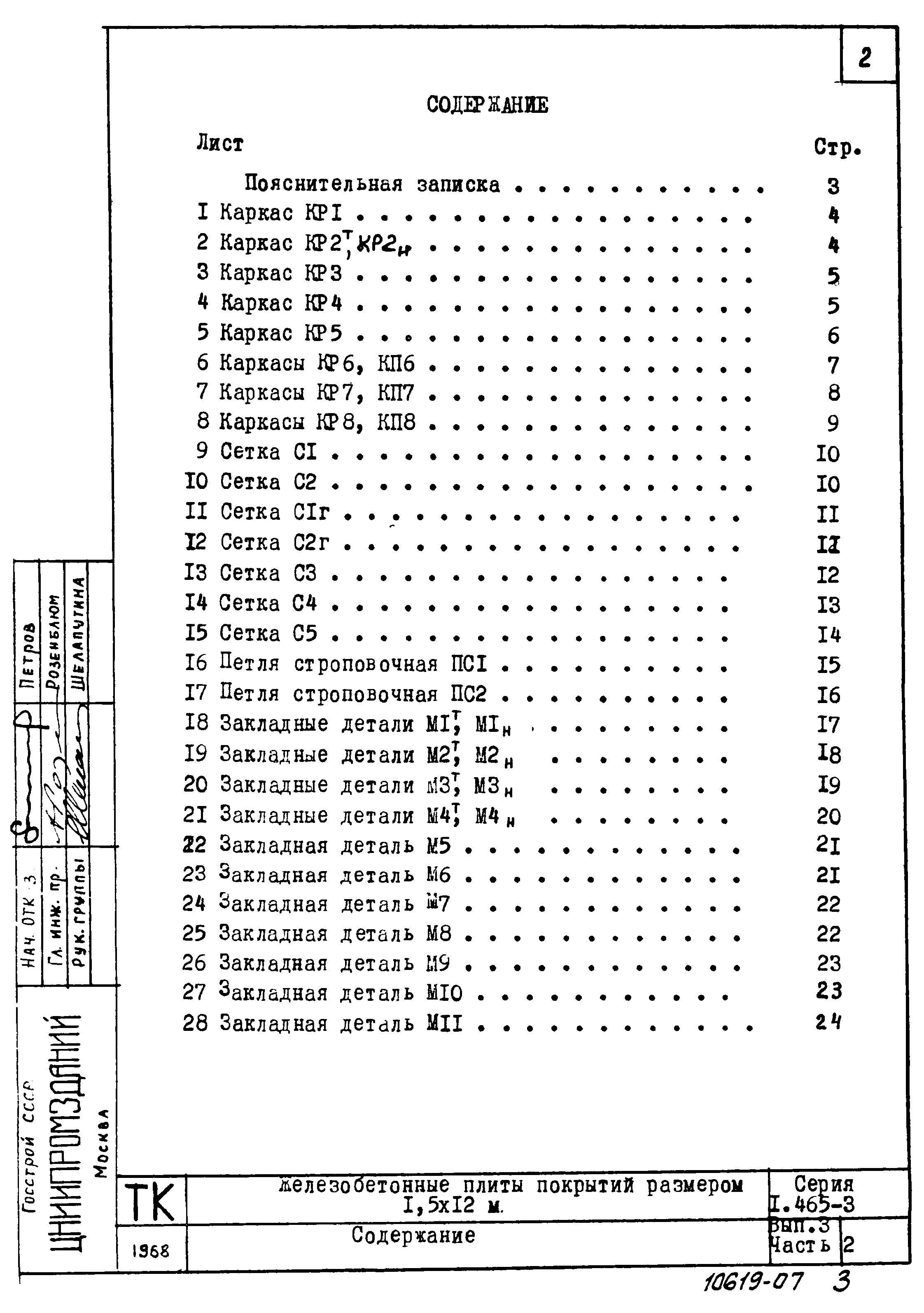 Серия 1.465-3