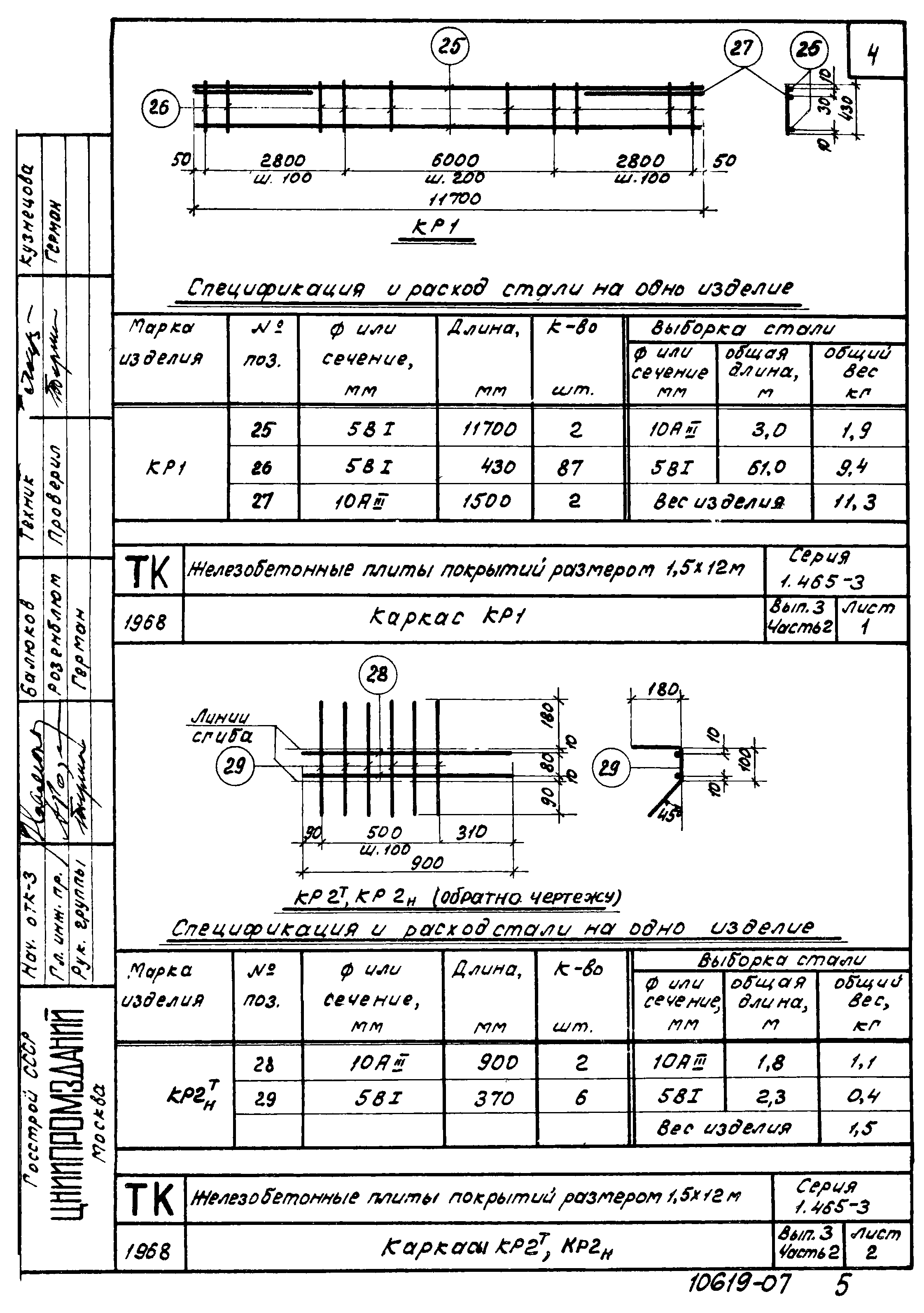 Серия 1.465-3