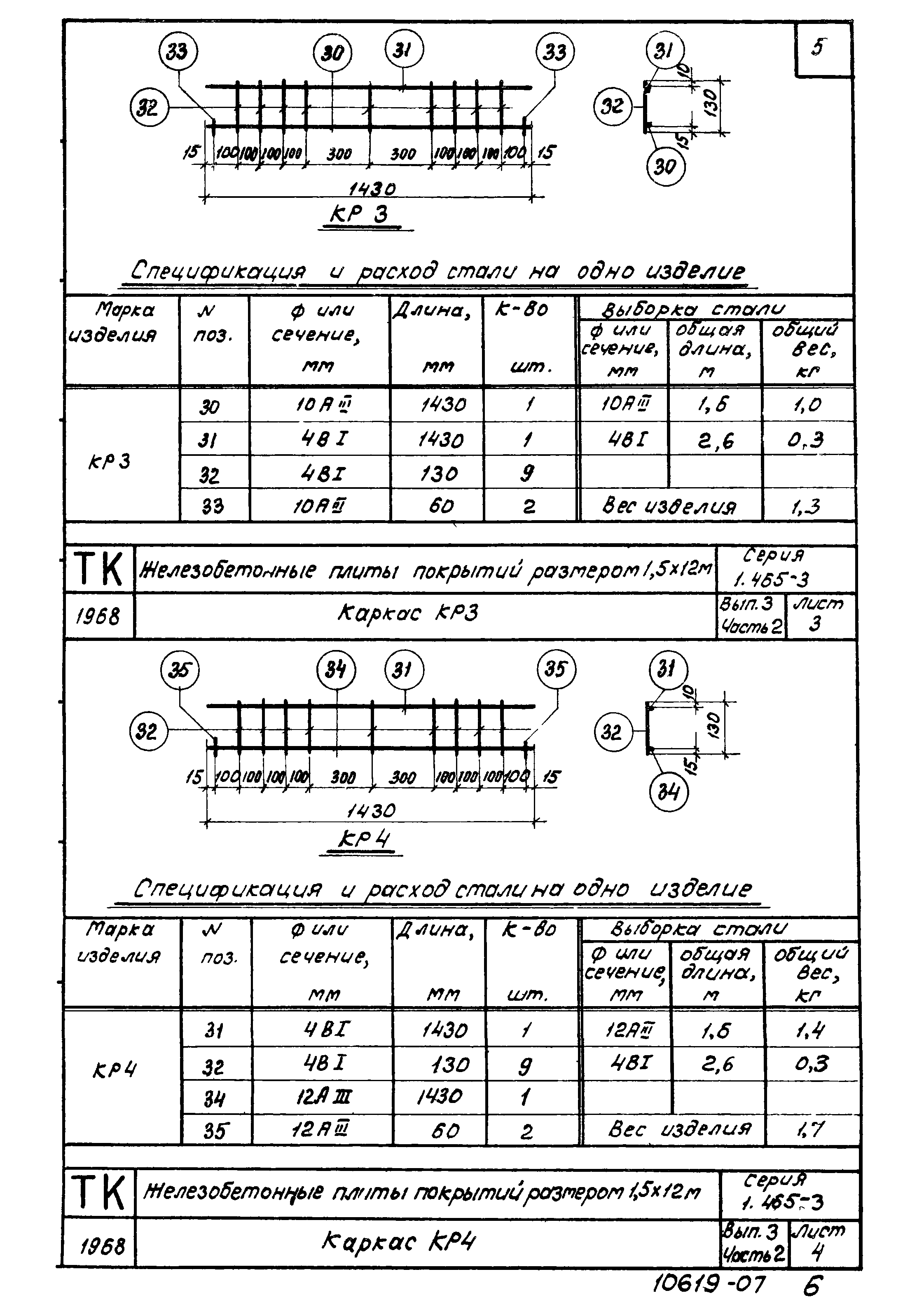 Серия 1.465-3