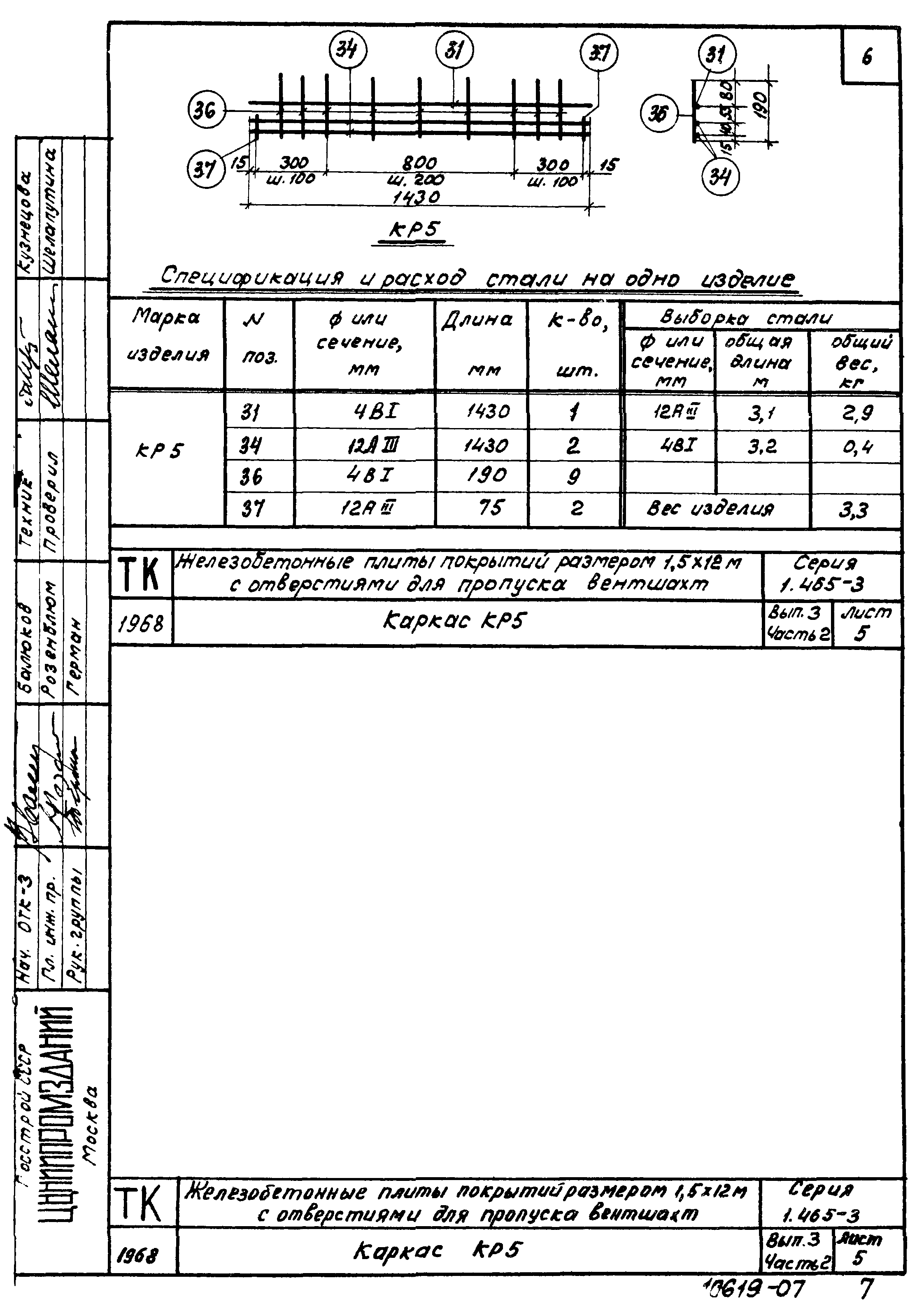 Серия 1.465-3