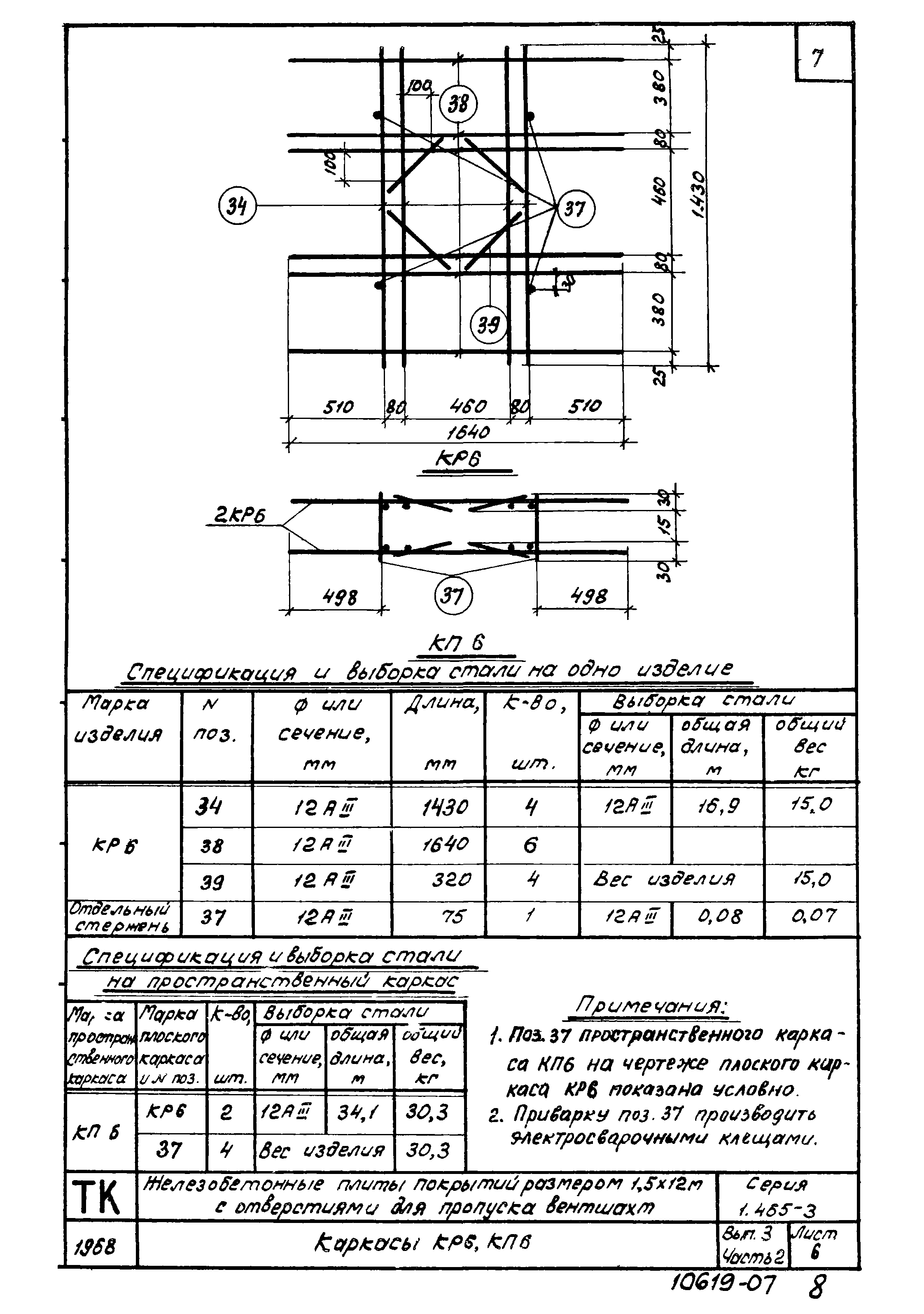 Серия 1.465-3