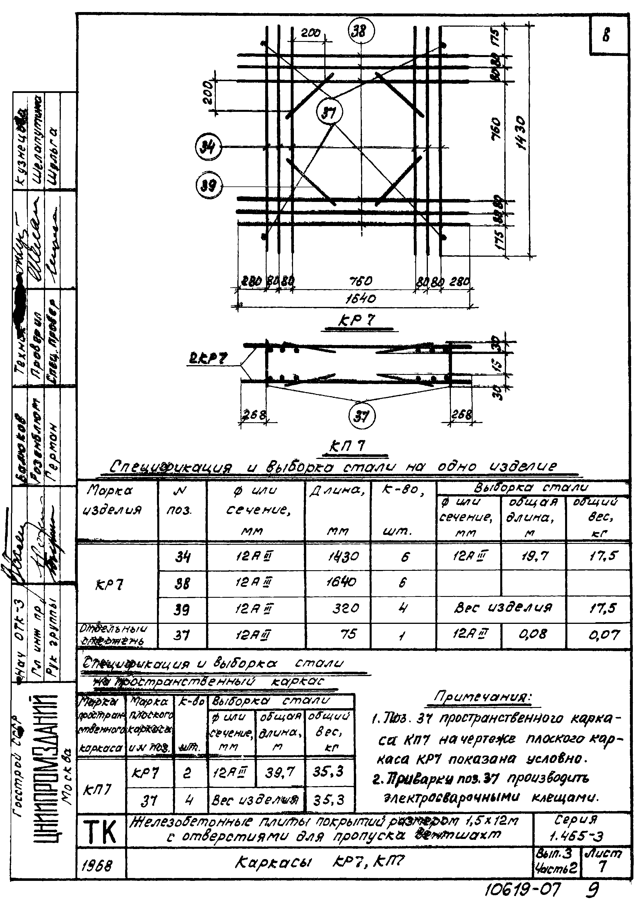 Серия 1.465-3