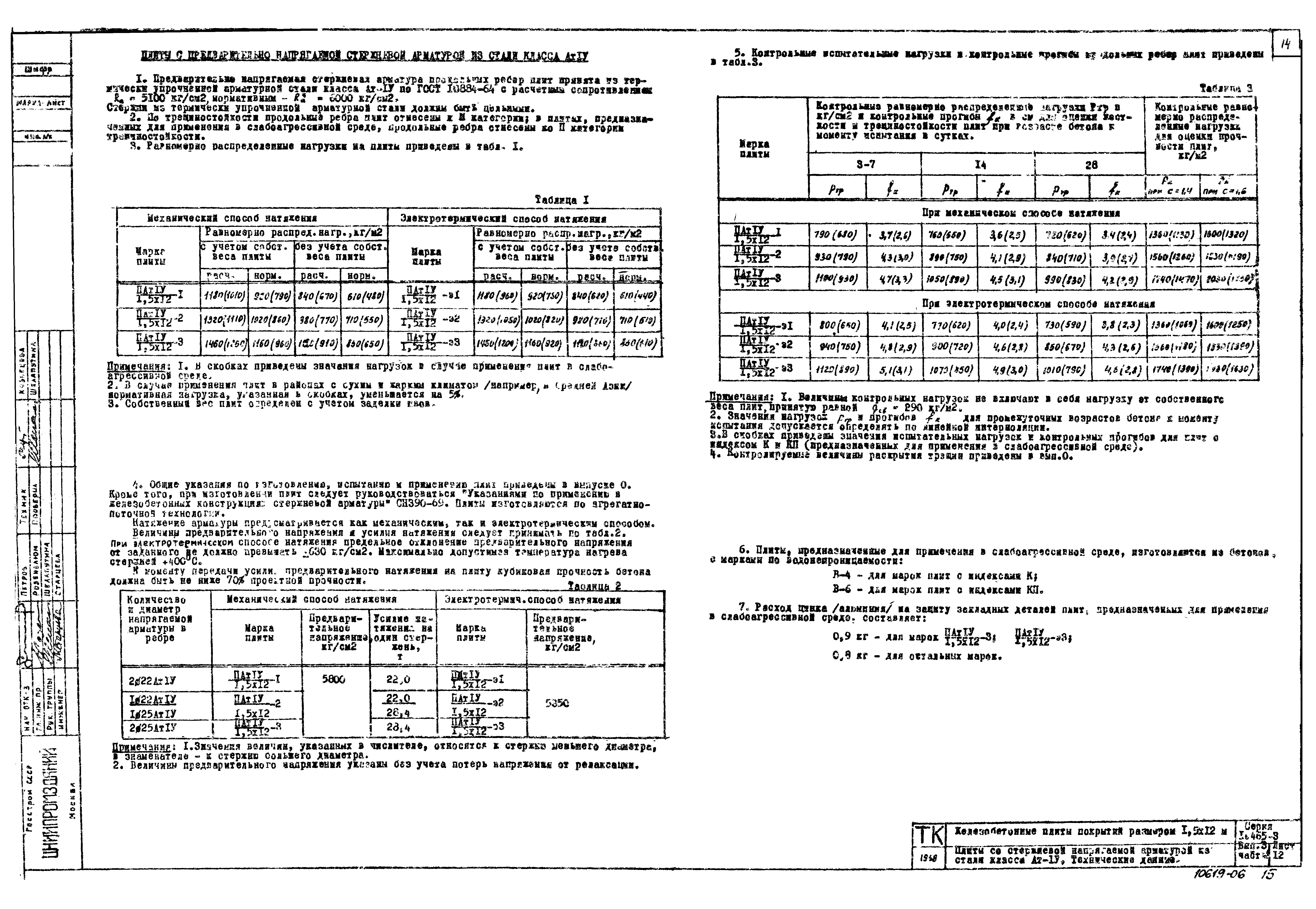 Серия 1.465-3