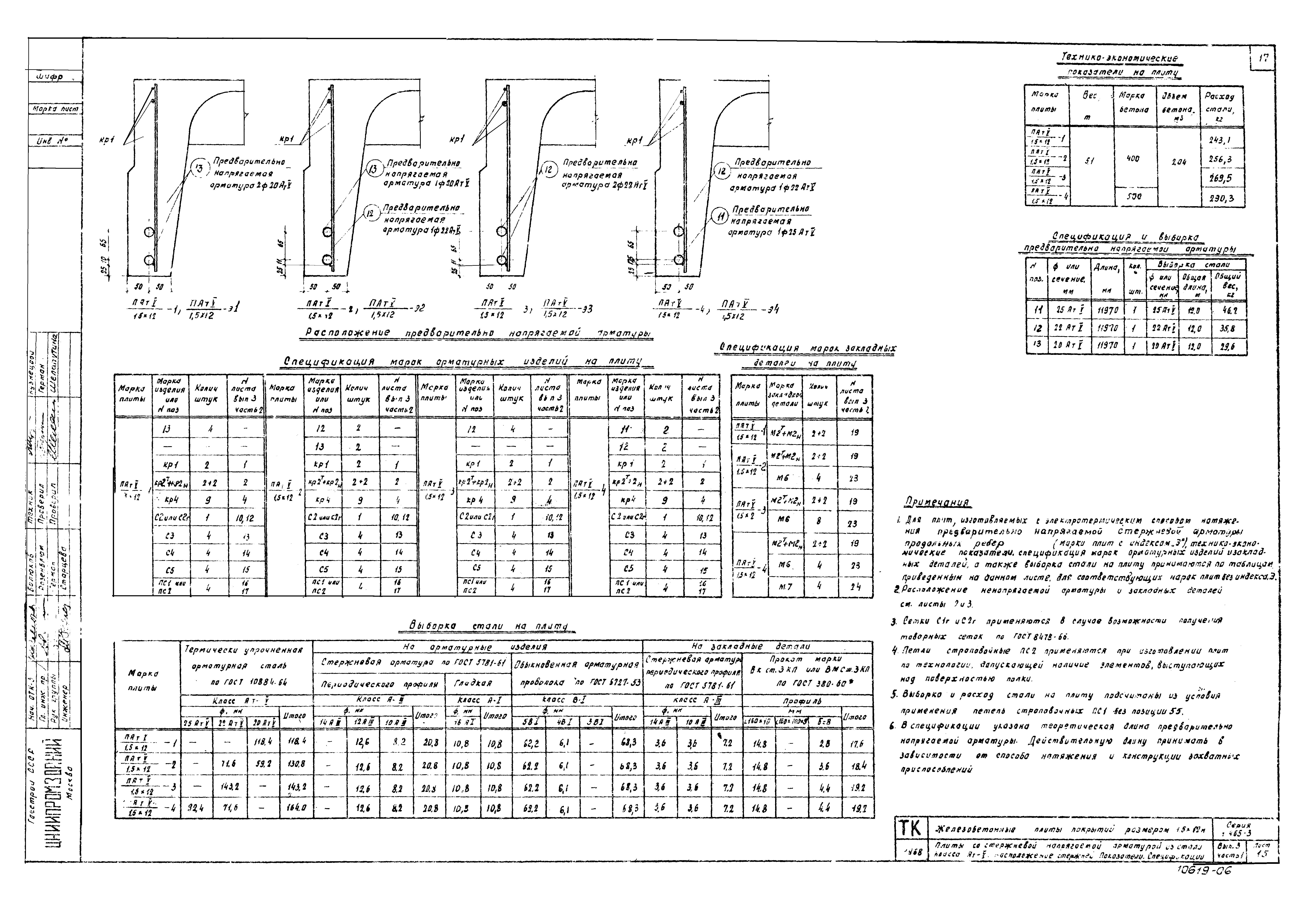 Серия 1.465-3