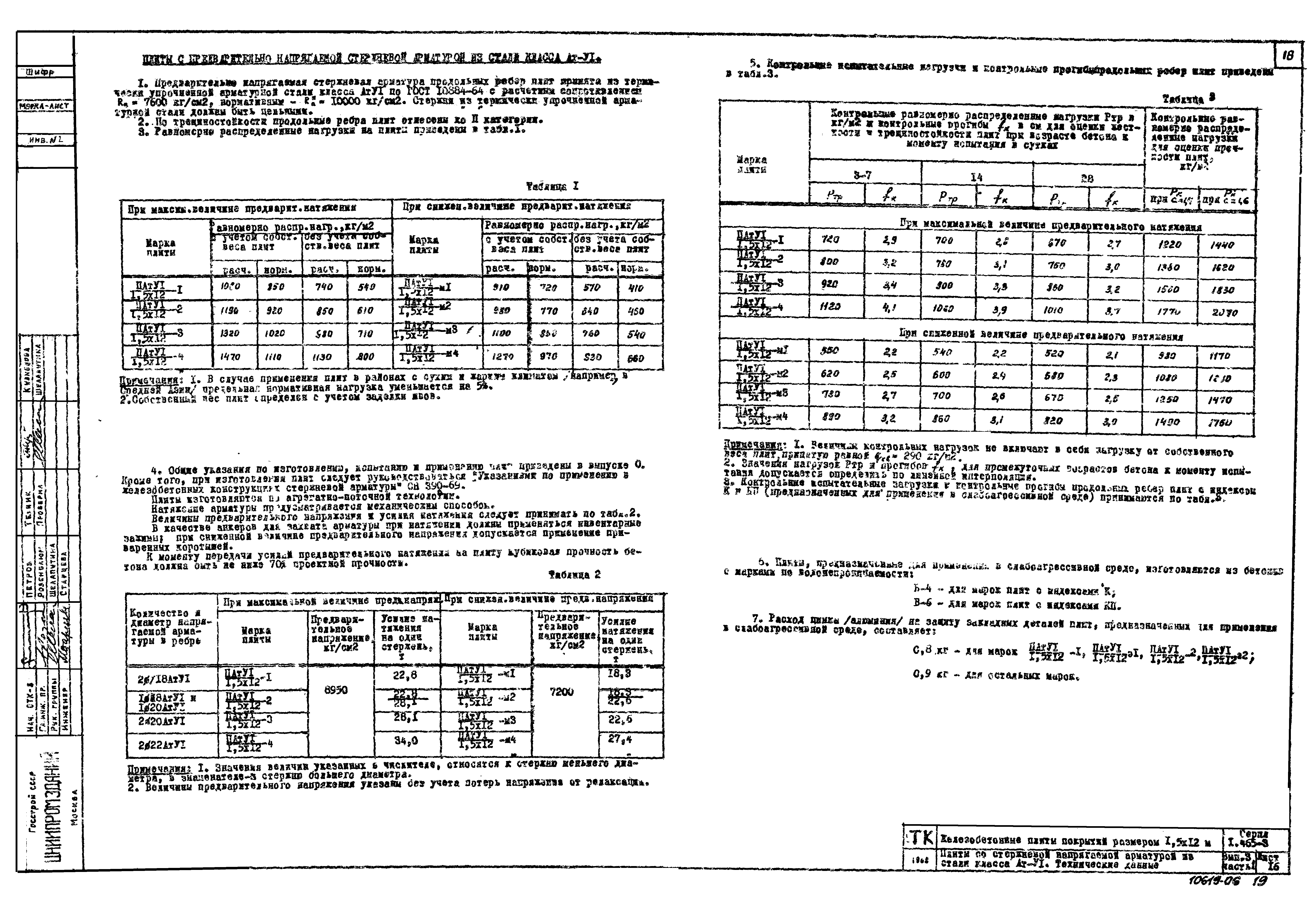 Серия 1.465-3