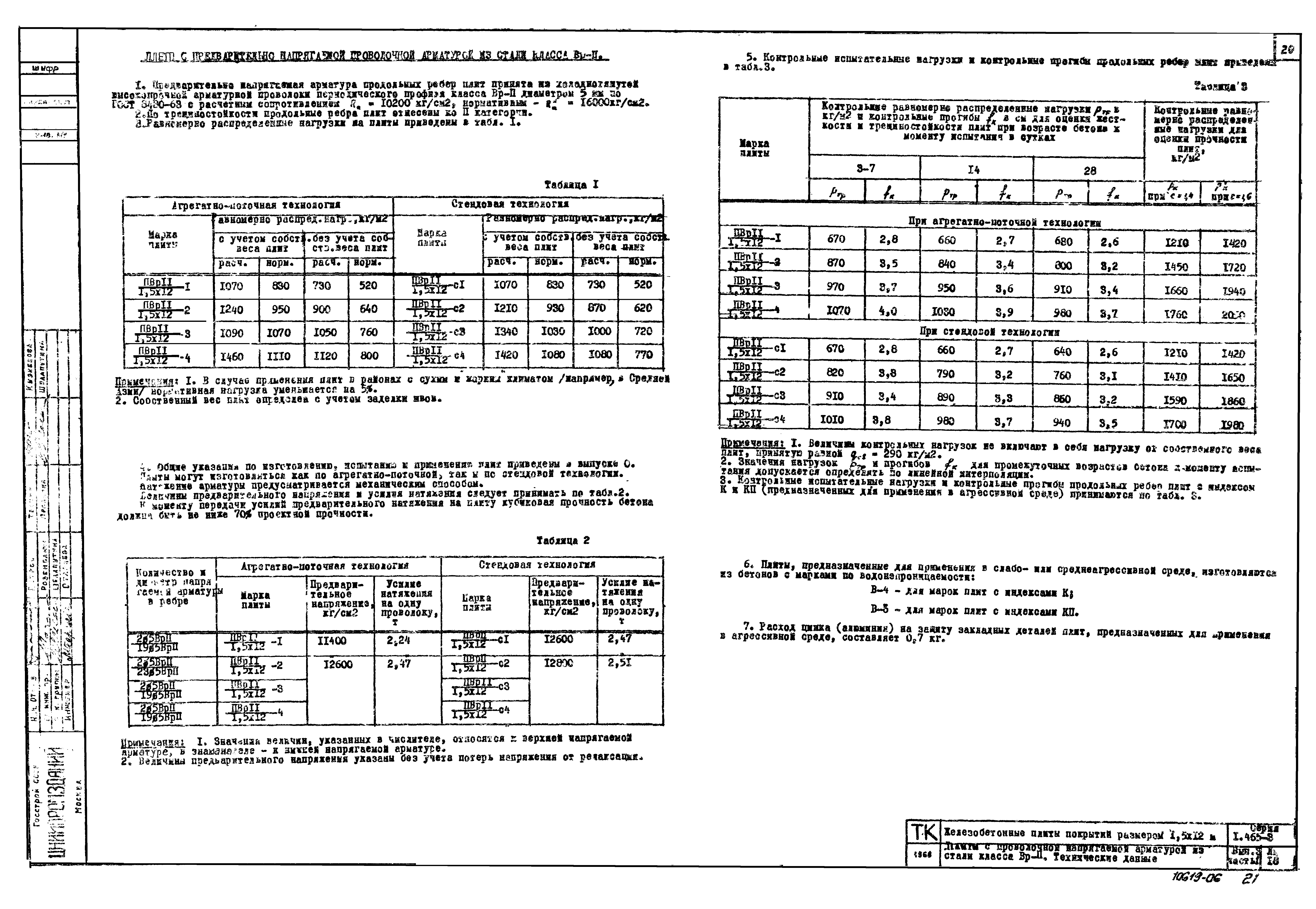 Серия 1.465-3