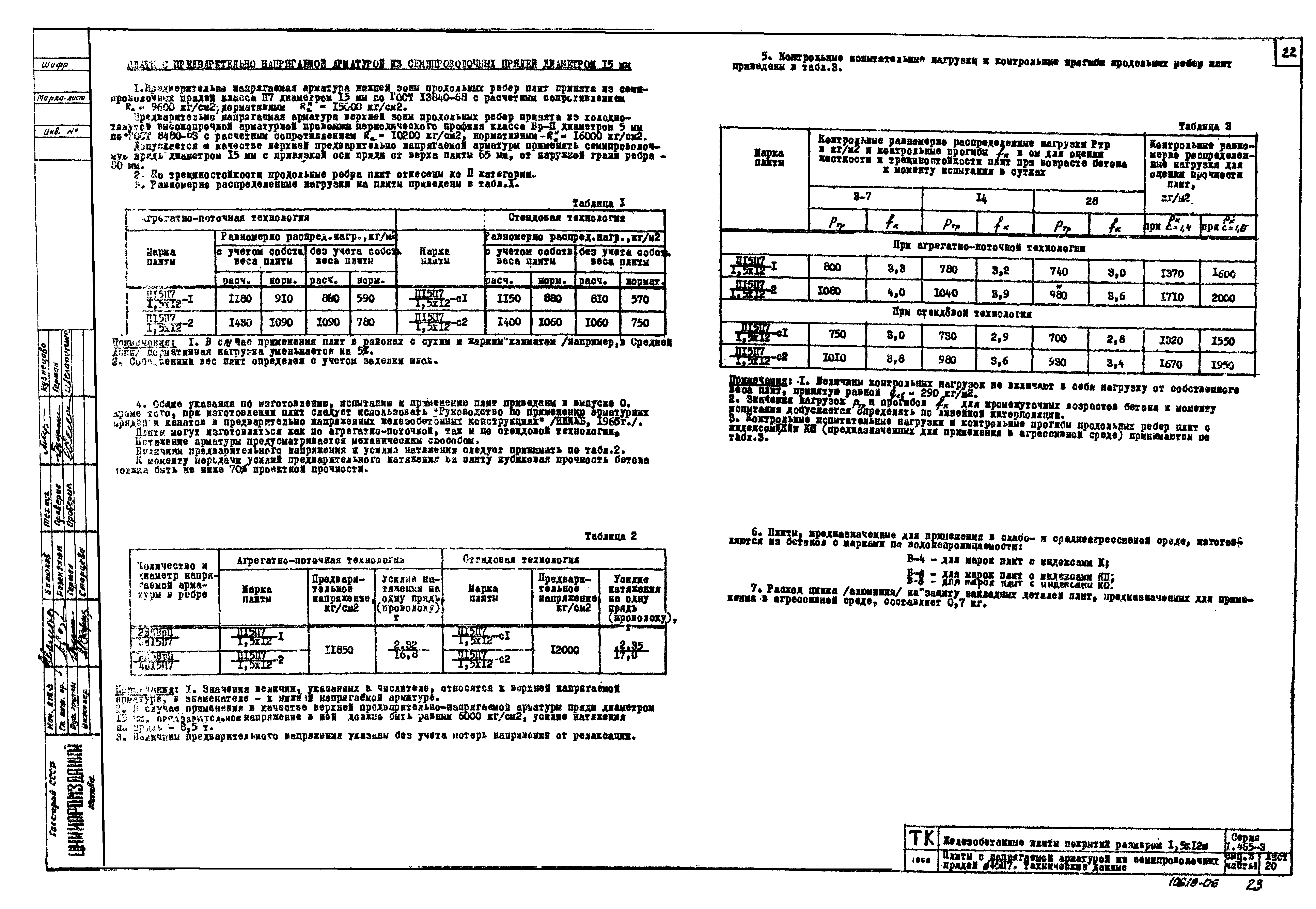 Серия 1.465-3