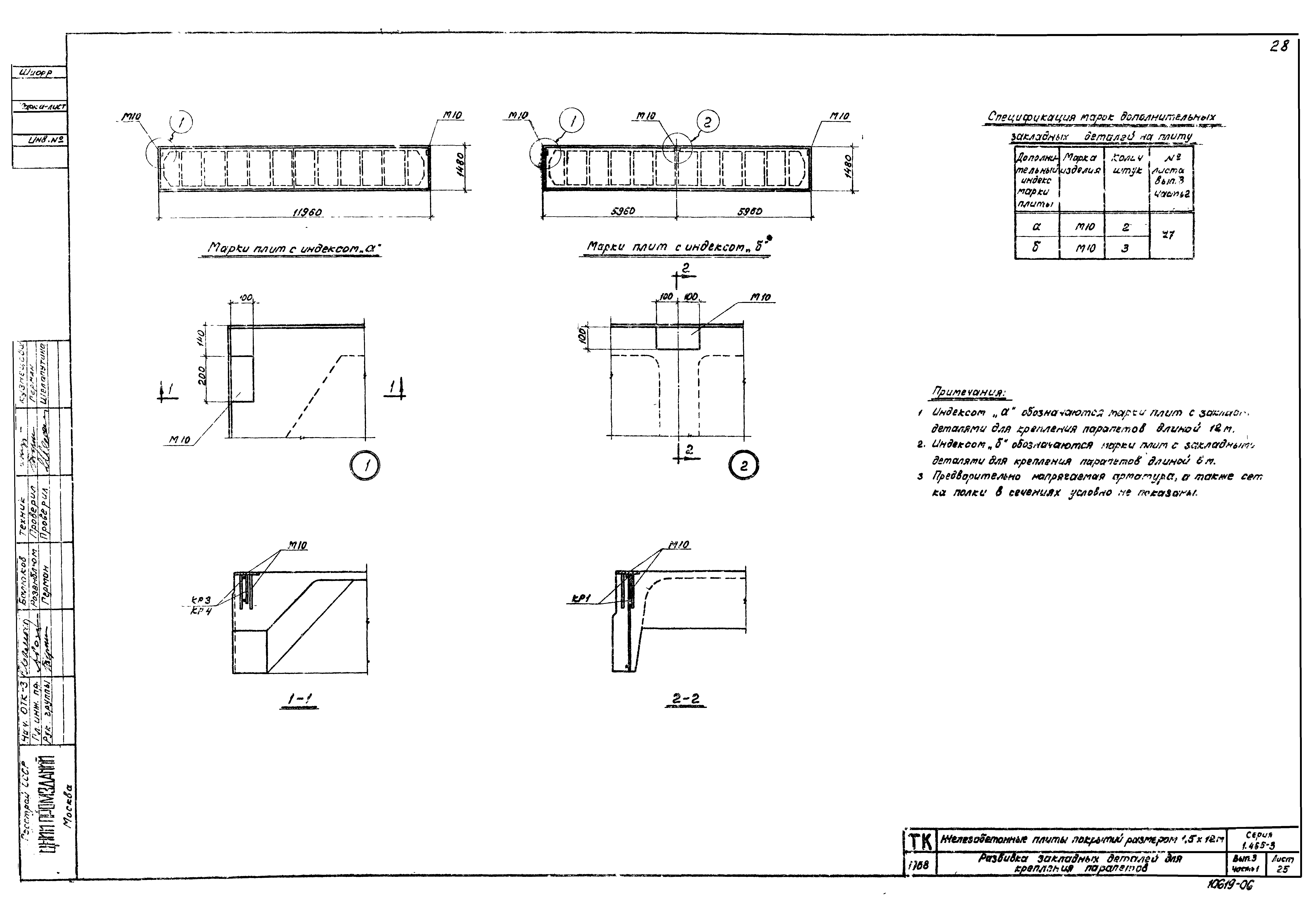 Серия 1.465-3