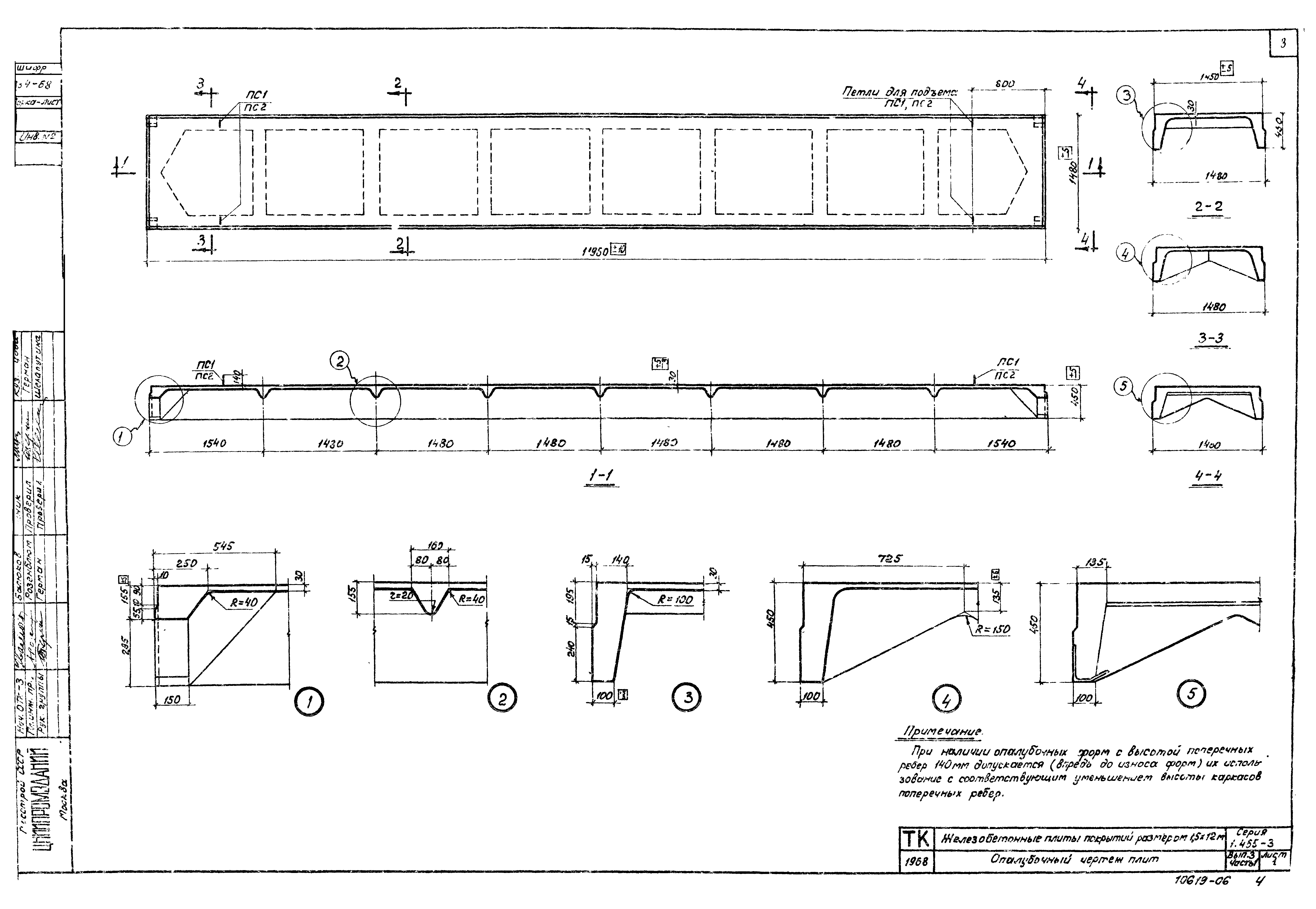 Серия 1.465-3